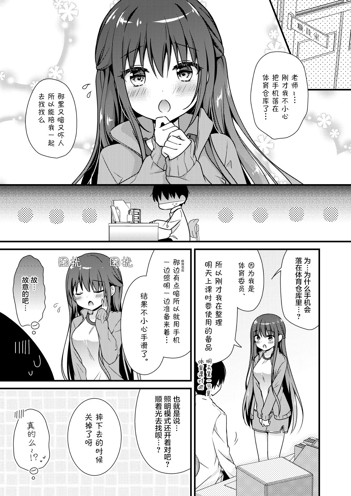 Sensei, Kore wa Futari dake no Himitsu desu yo ~Taiiku Souko de no Himitsu~ page 5 full