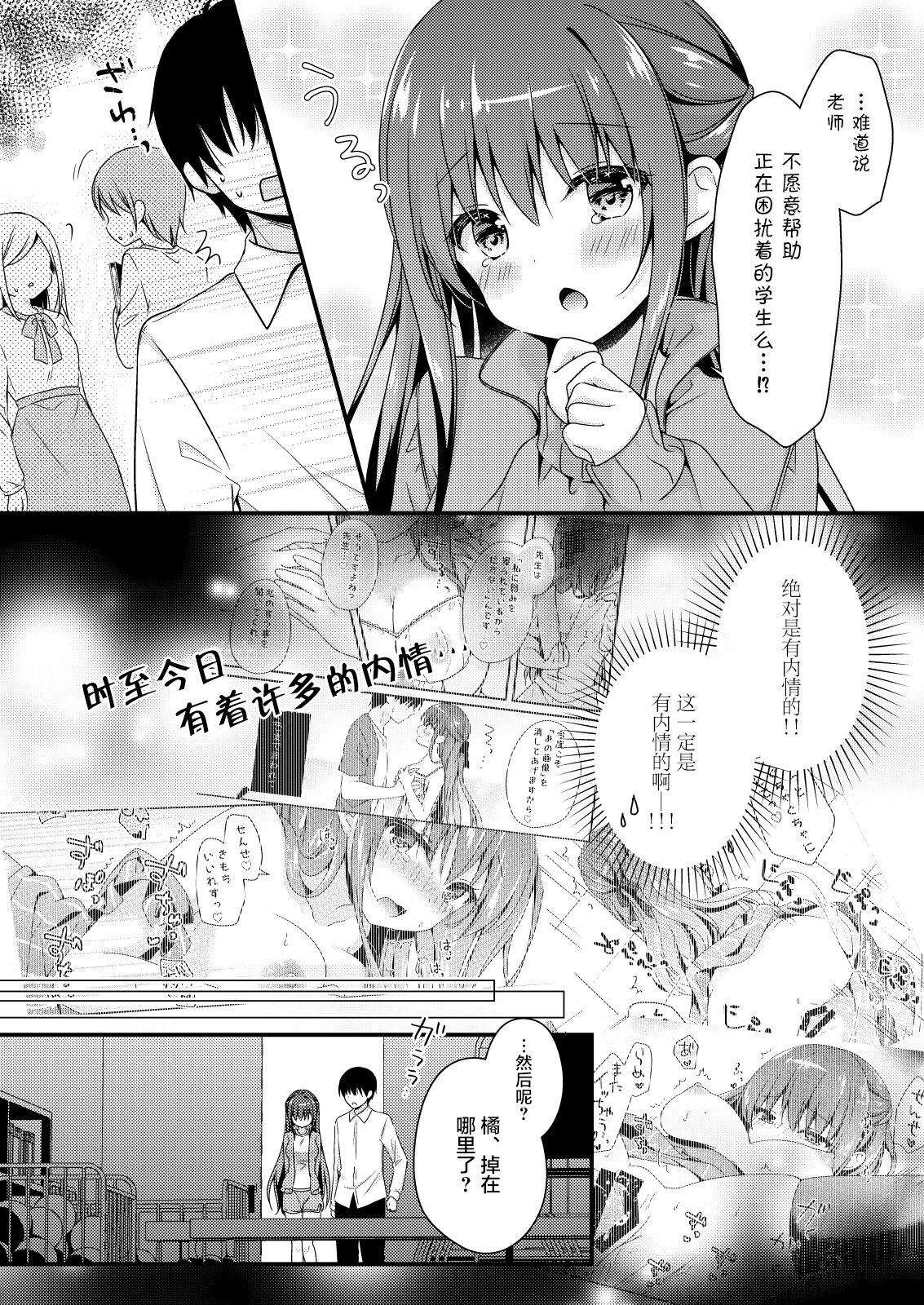 Sensei, Kore wa Futari dake no Himitsu desu yo ~Taiiku Souko de no Himitsu~ page 6 full