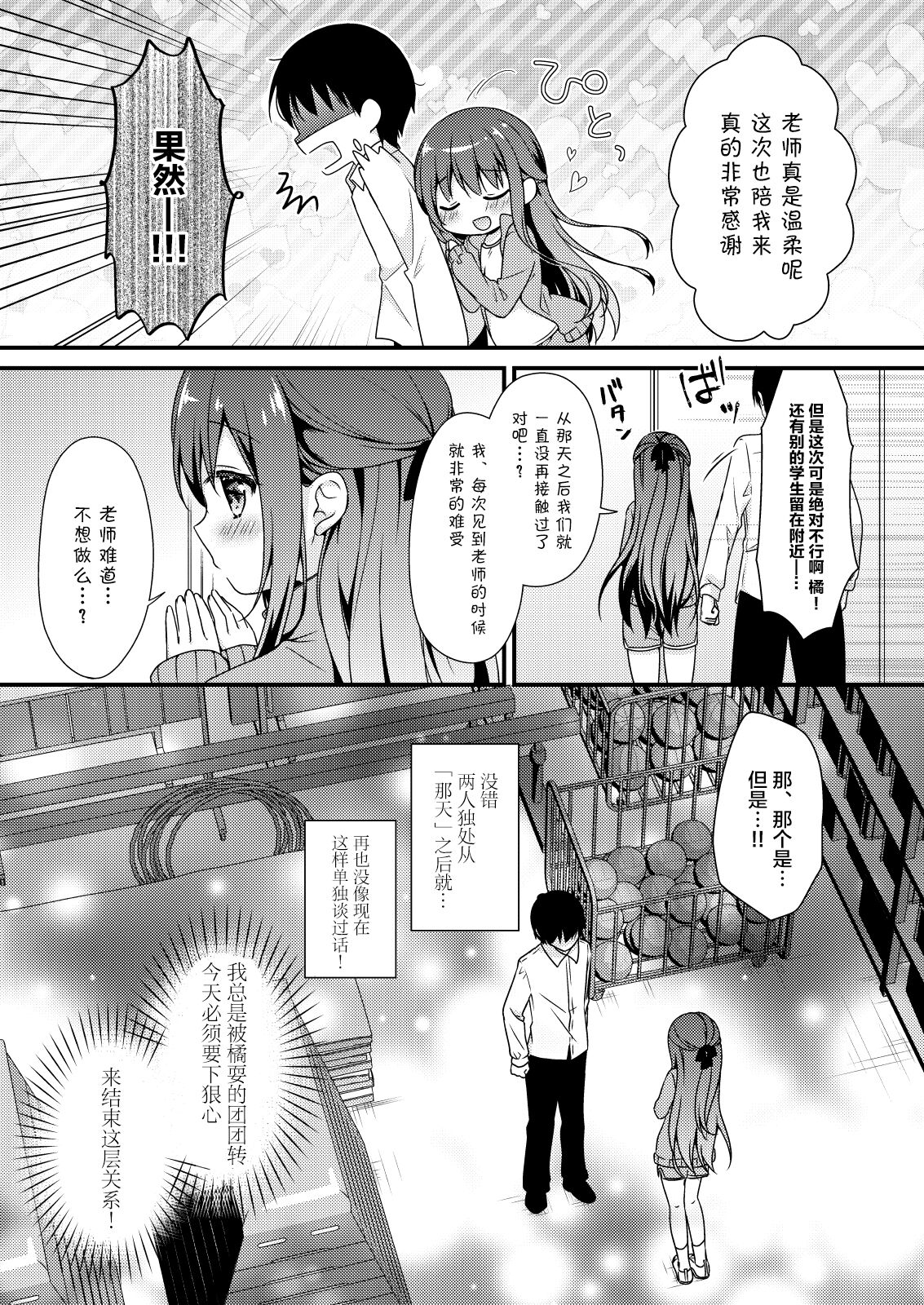 Sensei, Kore wa Futari dake no Himitsu desu yo ~Taiiku Souko de no Himitsu~ page 7 full