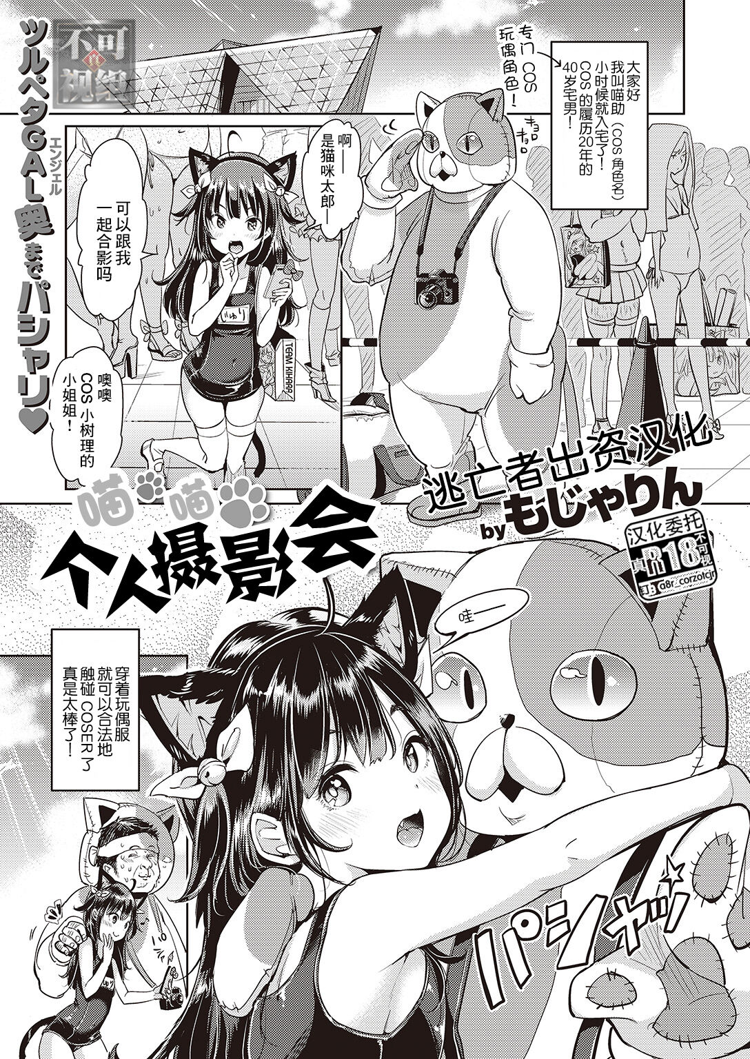Nyan Nyan Kojin Satsueikai page 1 full