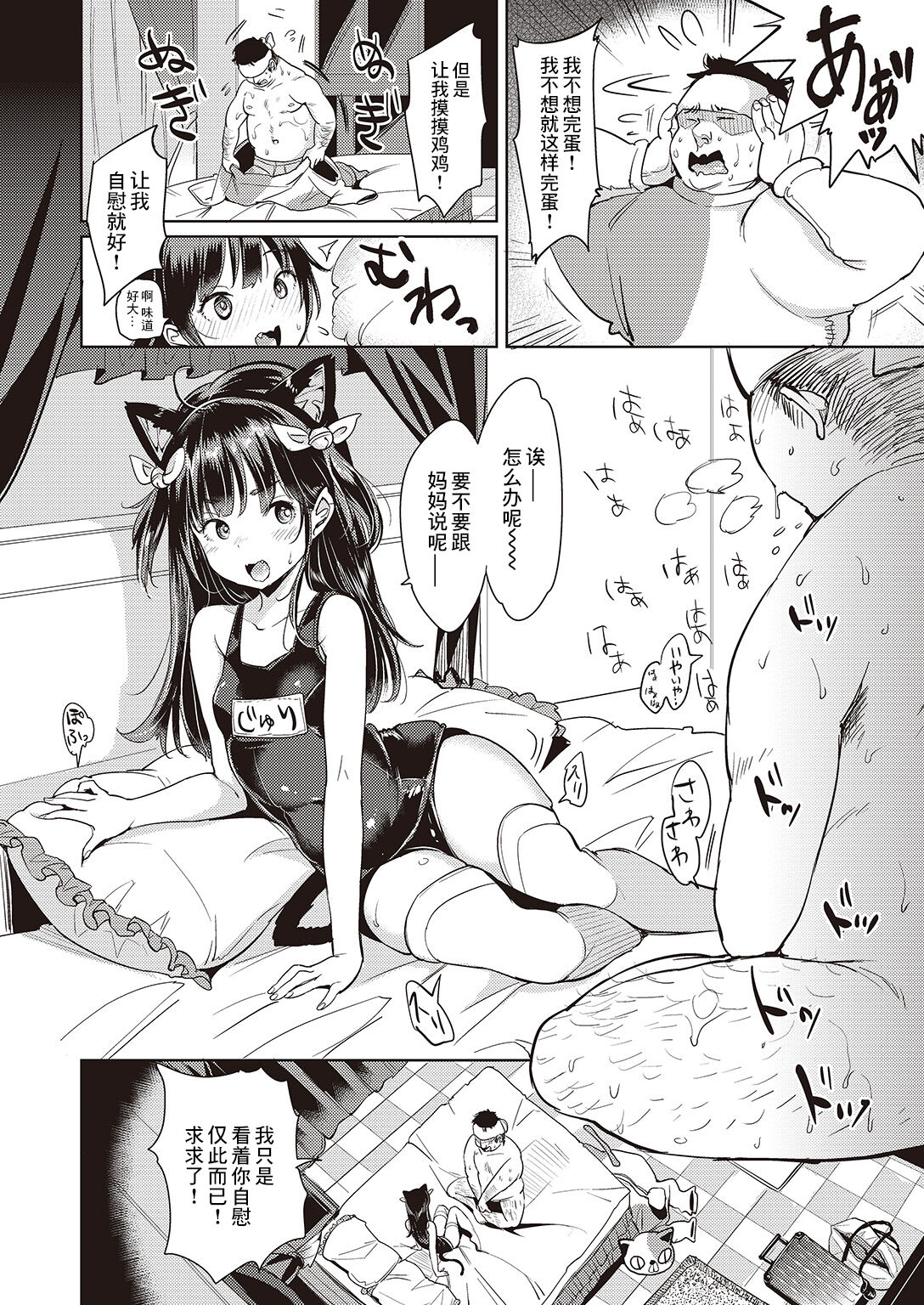 Nyan Nyan Kojin Satsueikai page 10 full