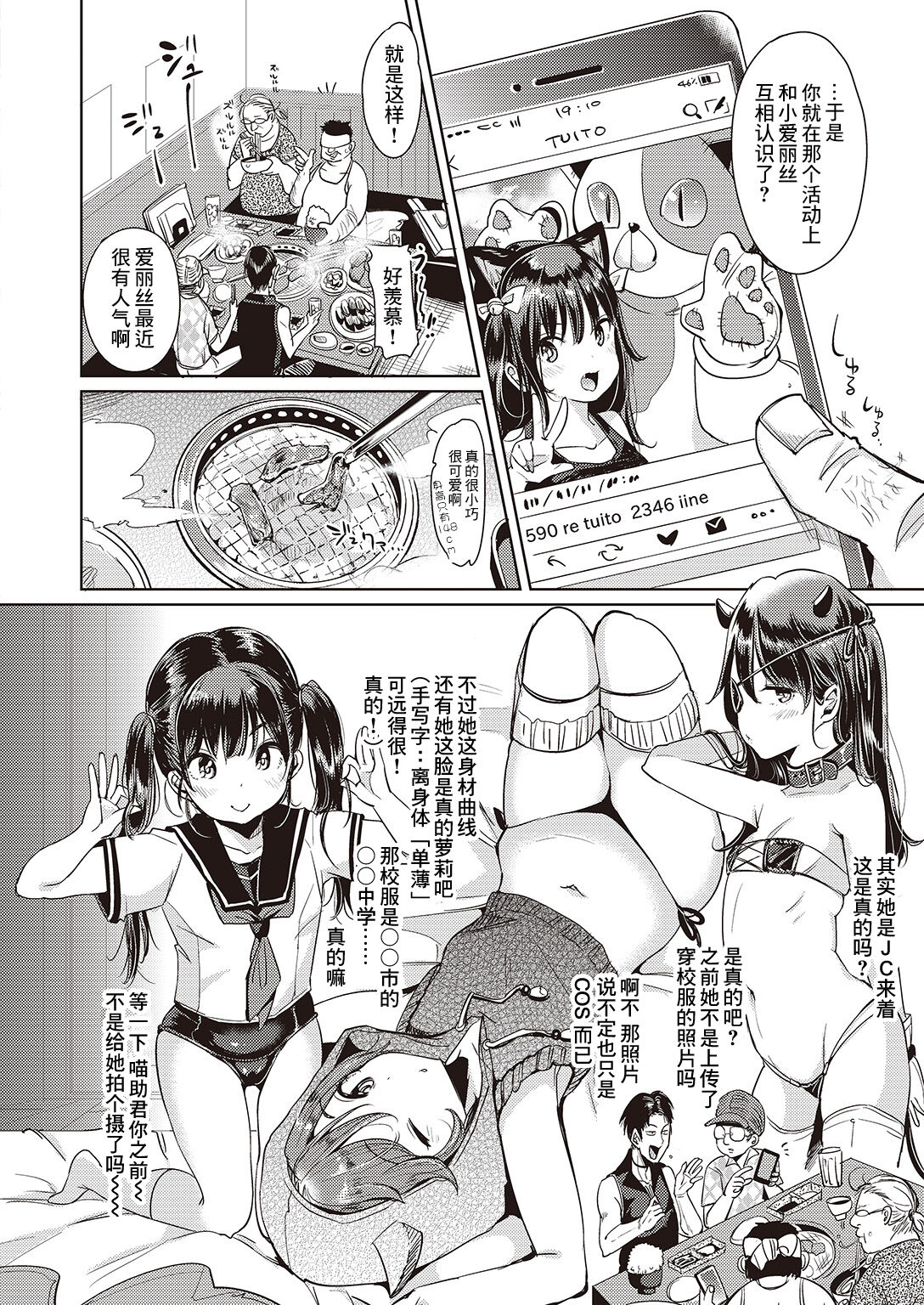 Nyan Nyan Kojin Satsueikai page 2 full