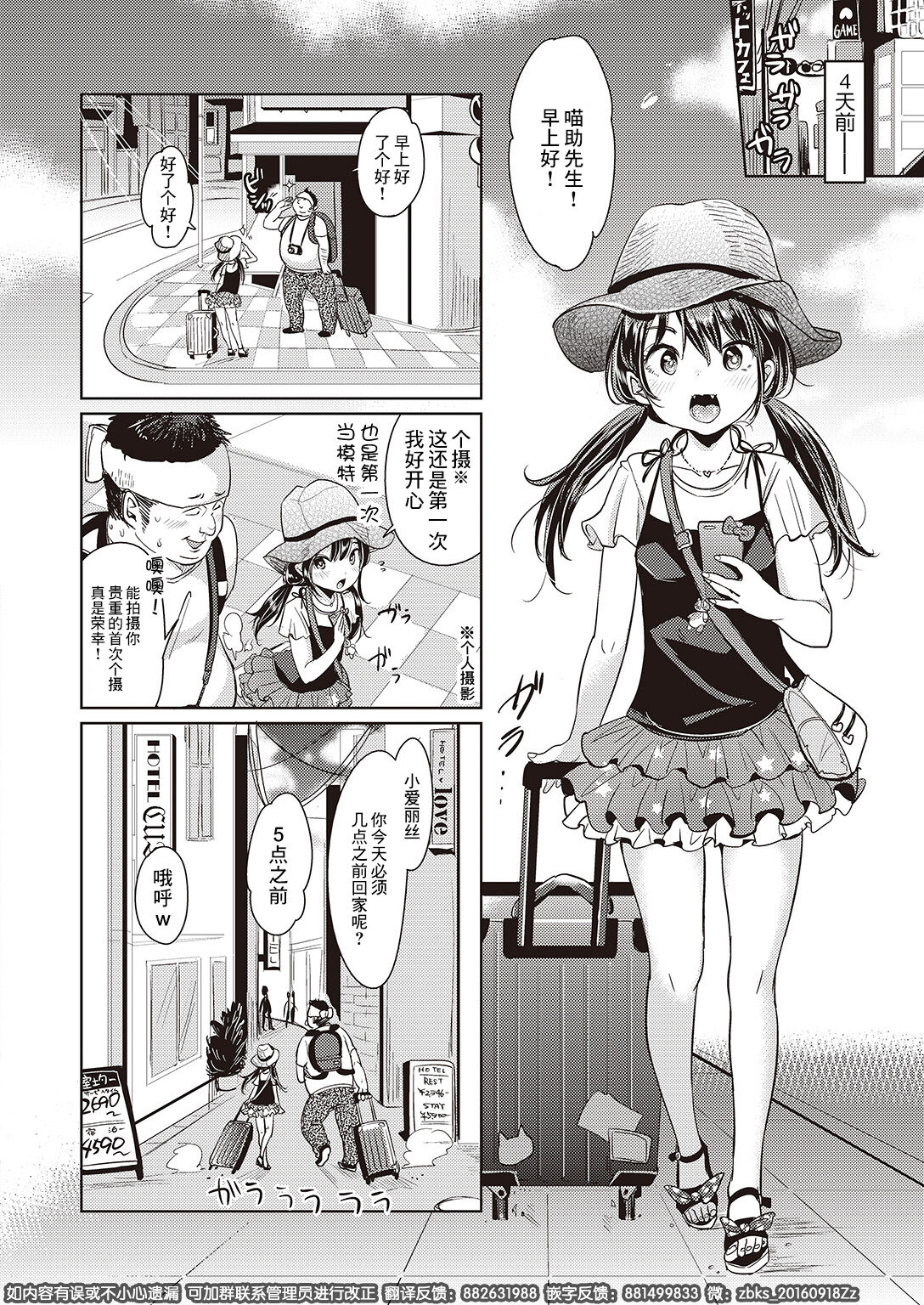 Nyan Nyan Kojin Satsueikai page 4 full