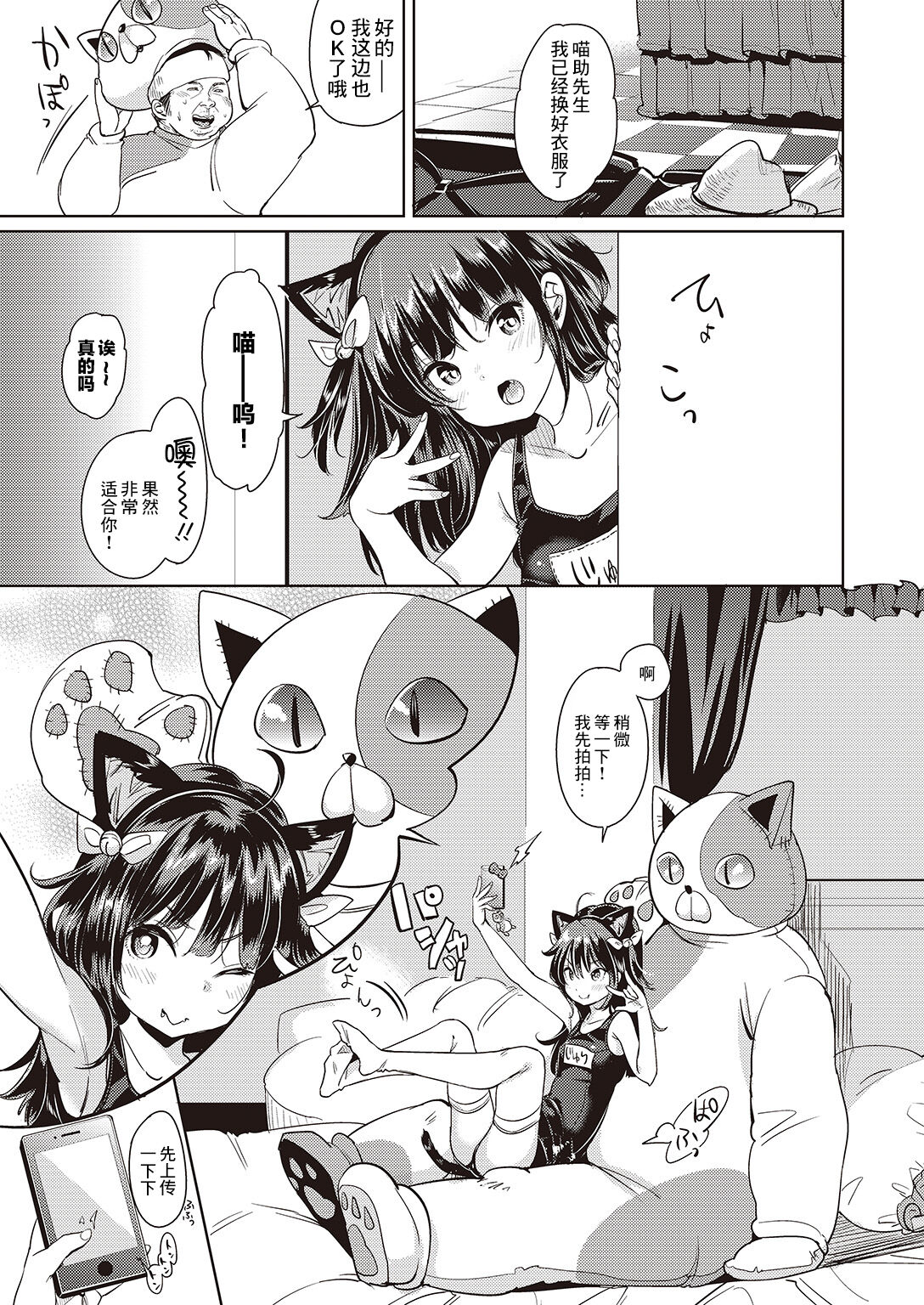 Nyan Nyan Kojin Satsueikai page 5 full