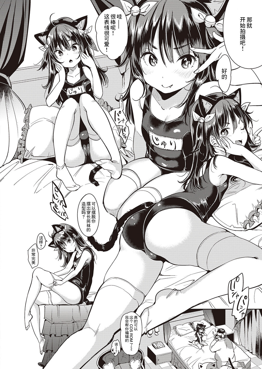 Nyan Nyan Kojin Satsueikai page 6 full