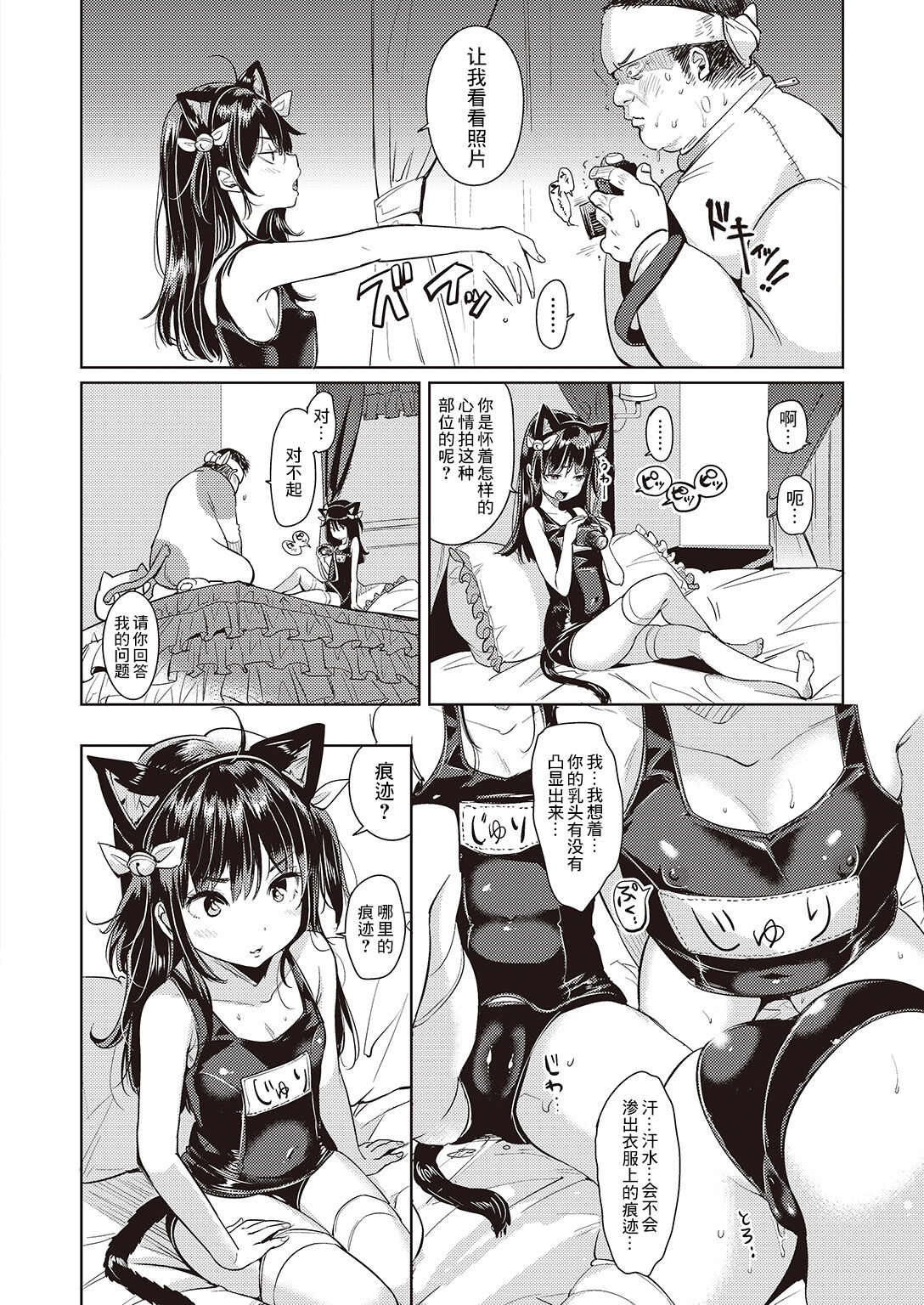 Nyan Nyan Kojin Satsueikai page 8 full