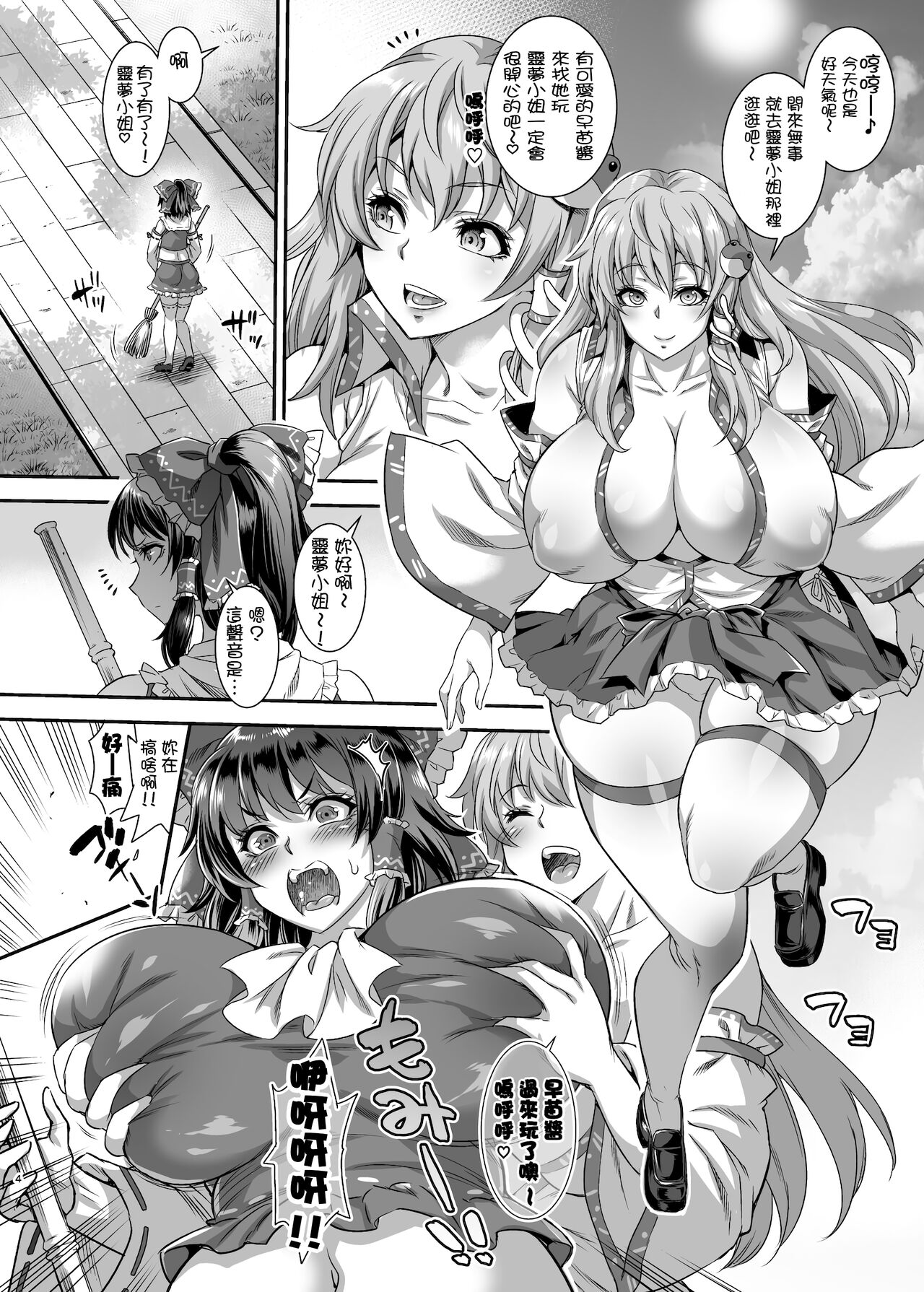 SanaRei Sakuseiroku page 3 full