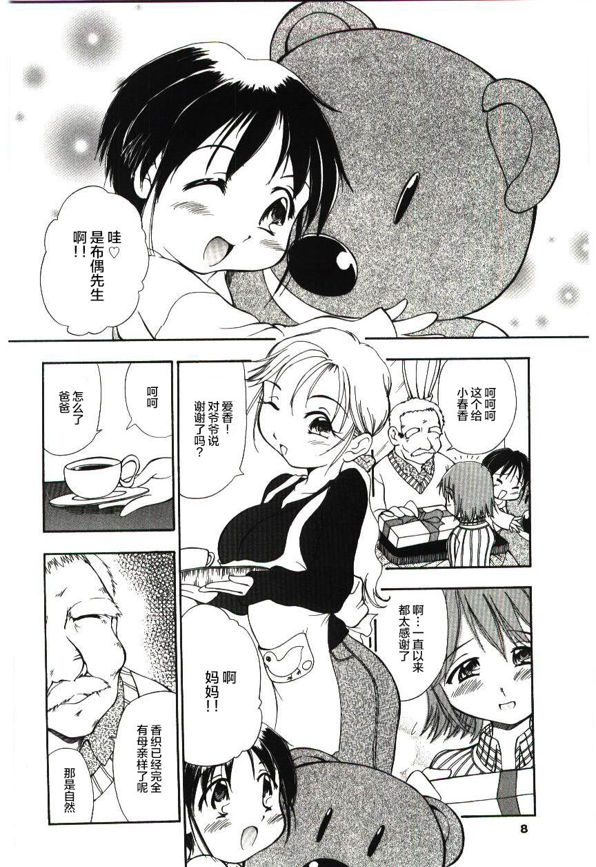 Reisiki-Rabu-Ra ch.1-3 page 5 full