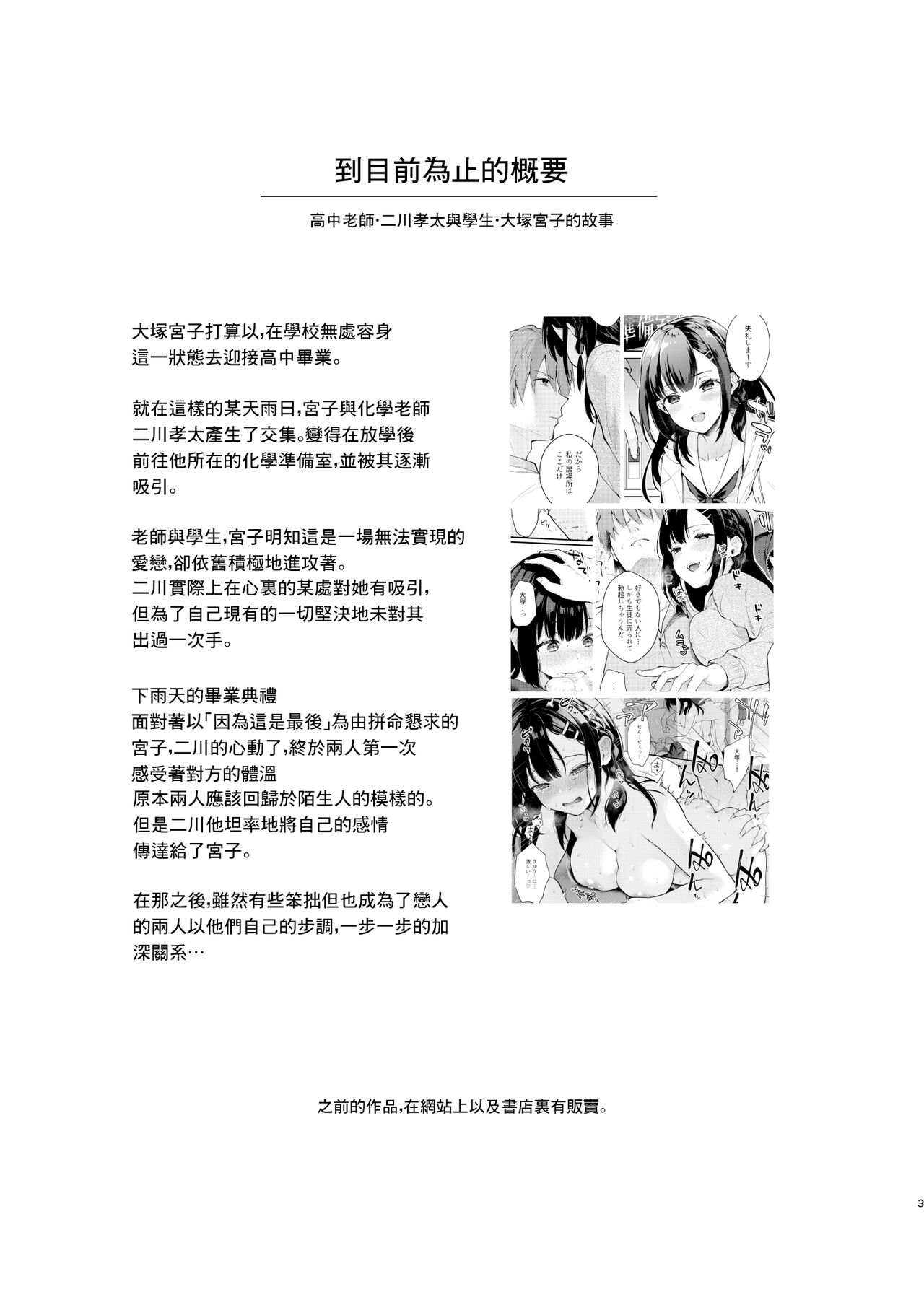 Oshikake Kanojo no Omamagoto | 不請自來女友的過家家遊戲 page 2 full
