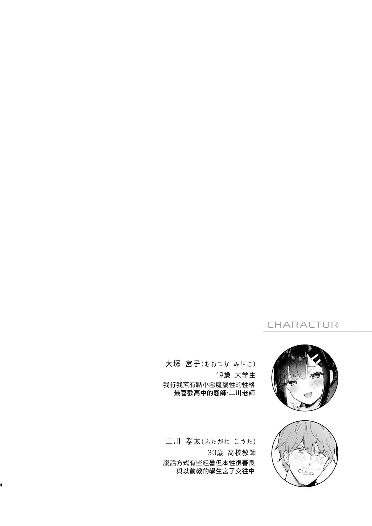 Oshikake Kanojo no Omamagoto | 不請自來女友的過家家遊戲 page 3 full