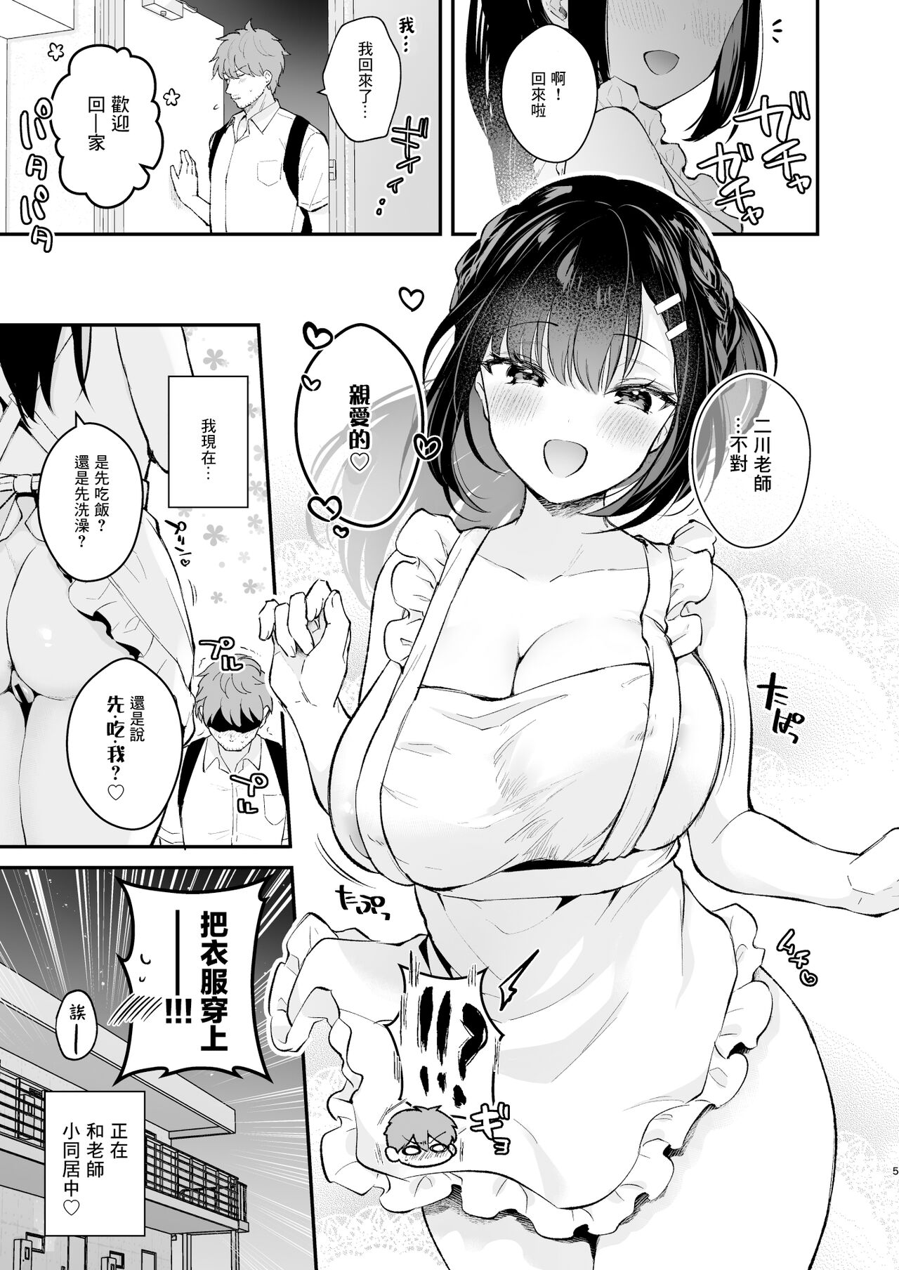 Oshikake Kanojo no Omamagoto | 不請自來女友的過家家遊戲 page 4 full
