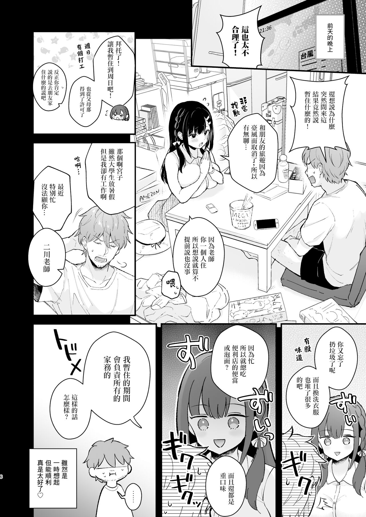 Oshikake Kanojo no Omamagoto | 不請自來女友的過家家遊戲 page 5 full