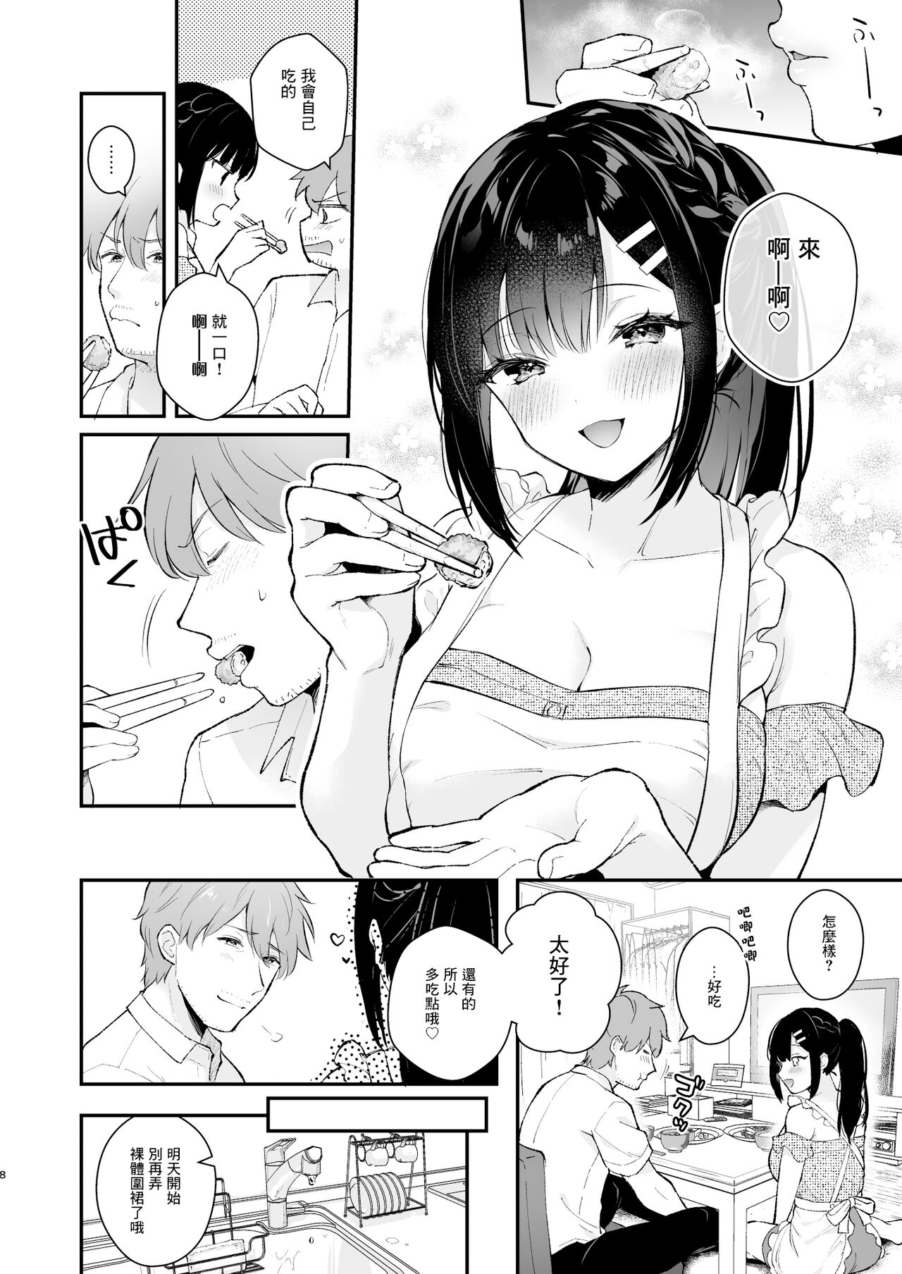 Oshikake Kanojo no Omamagoto | 不請自來女友的過家家遊戲 page 7 full
