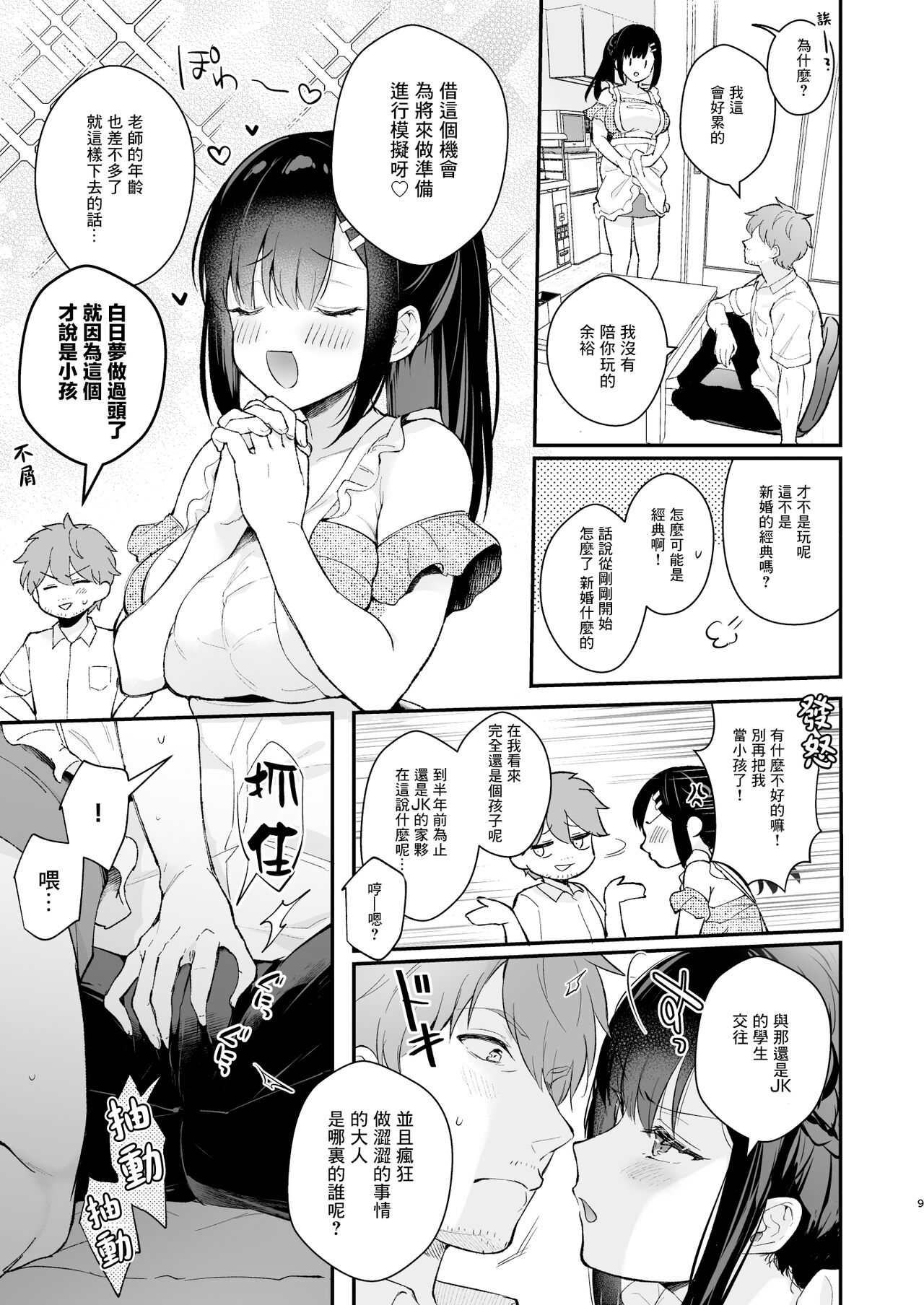 Oshikake Kanojo no Omamagoto | 不請自來女友的過家家遊戲 page 8 full