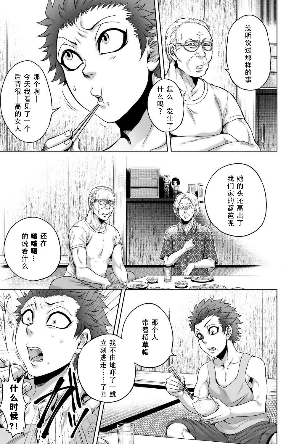 Hasshaku-sama page 10 full