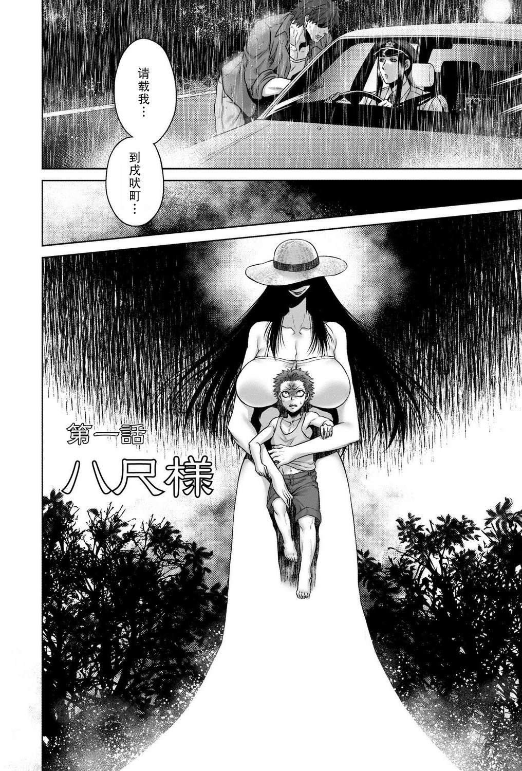 Hasshaku-sama page 3 full