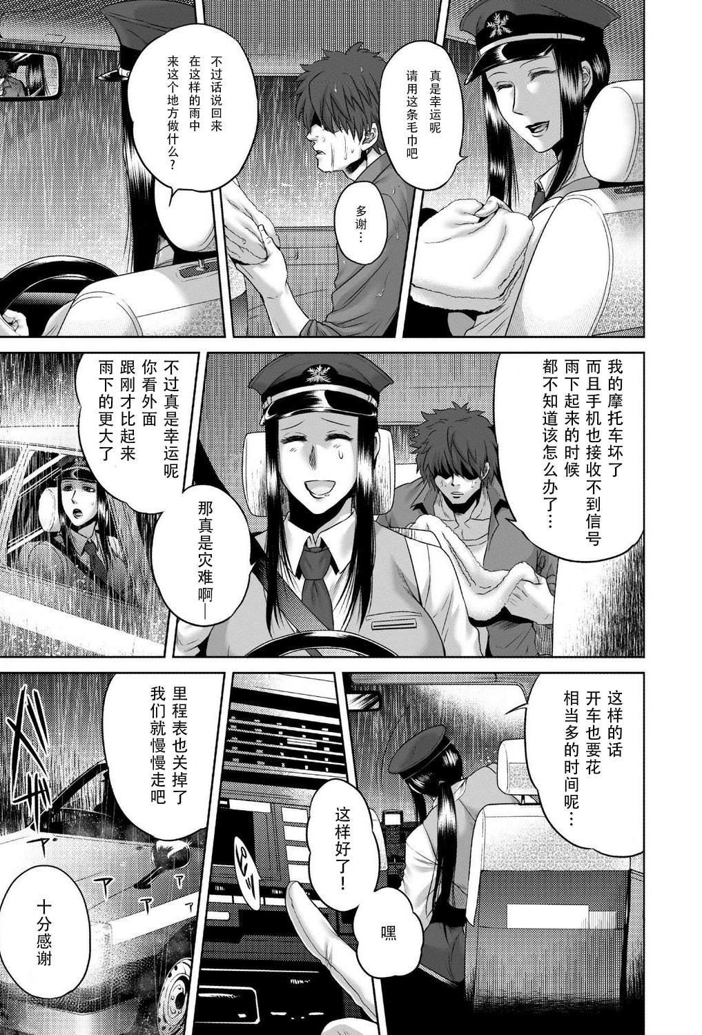 Hasshaku-sama page 4 full