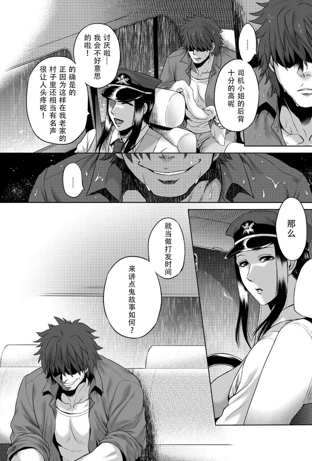 Hasshaku-sama page 5 full