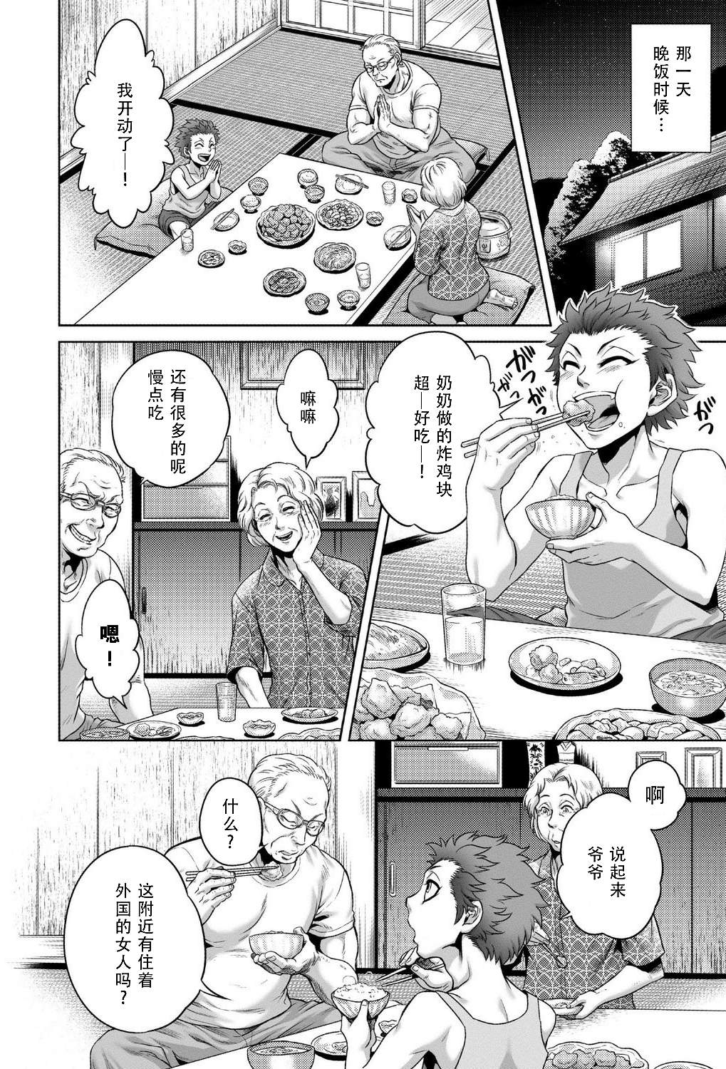 Hasshaku-sama page 9 full