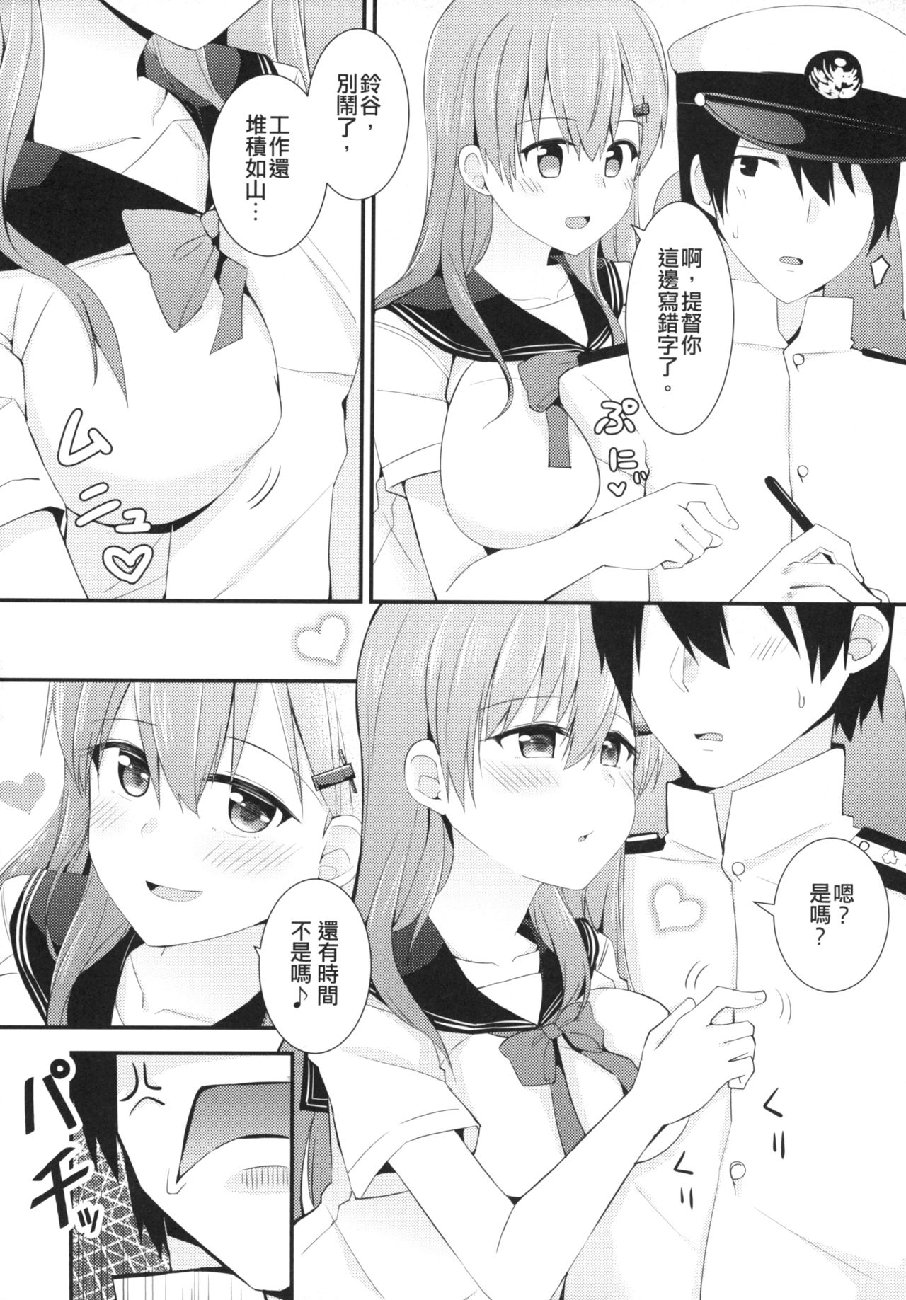 Sailor Fuku o Kiteiru Suzuya ni Nani o Shitai? | 想對穿水手服的鈴谷做什麼嗎? page 10 full