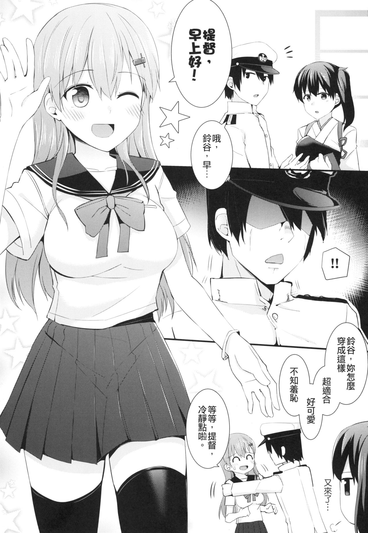 Sailor Fuku o Kiteiru Suzuya ni Nani o Shitai? | 想對穿水手服的鈴谷做什麼嗎? page 3 full