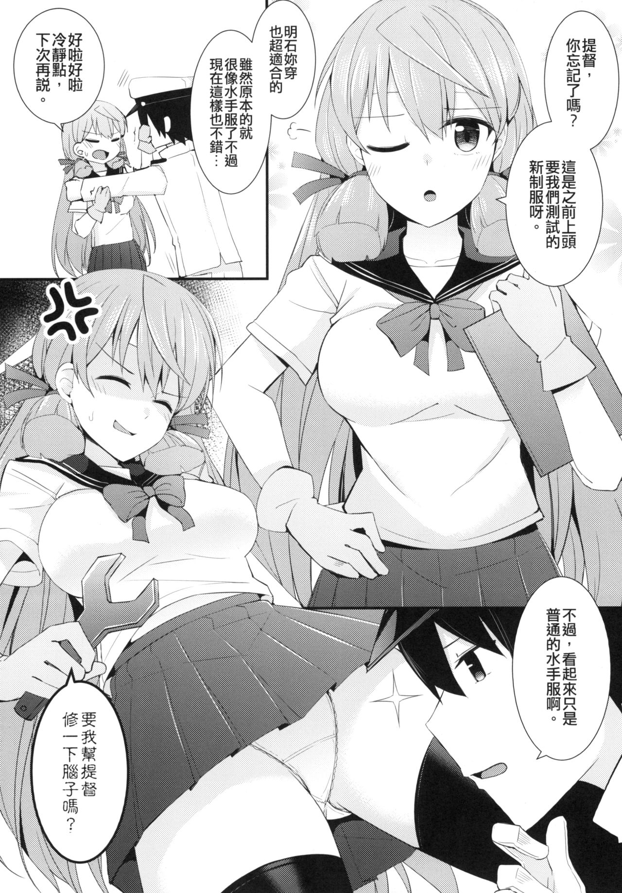 Sailor Fuku o Kiteiru Suzuya ni Nani o Shitai? | 想對穿水手服的鈴谷做什麼嗎? page 4 full