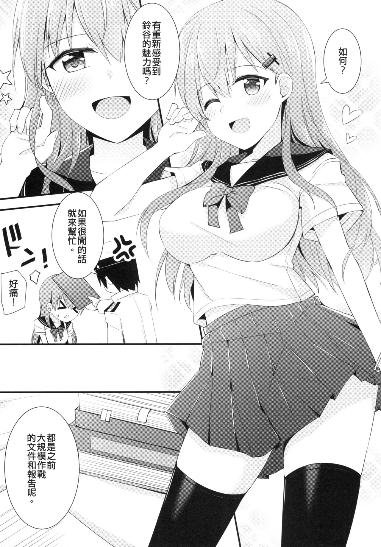Sailor Fuku o Kiteiru Suzuya ni Nani o Shitai? | 想對穿水手服的鈴谷做什麼嗎? page 7 full