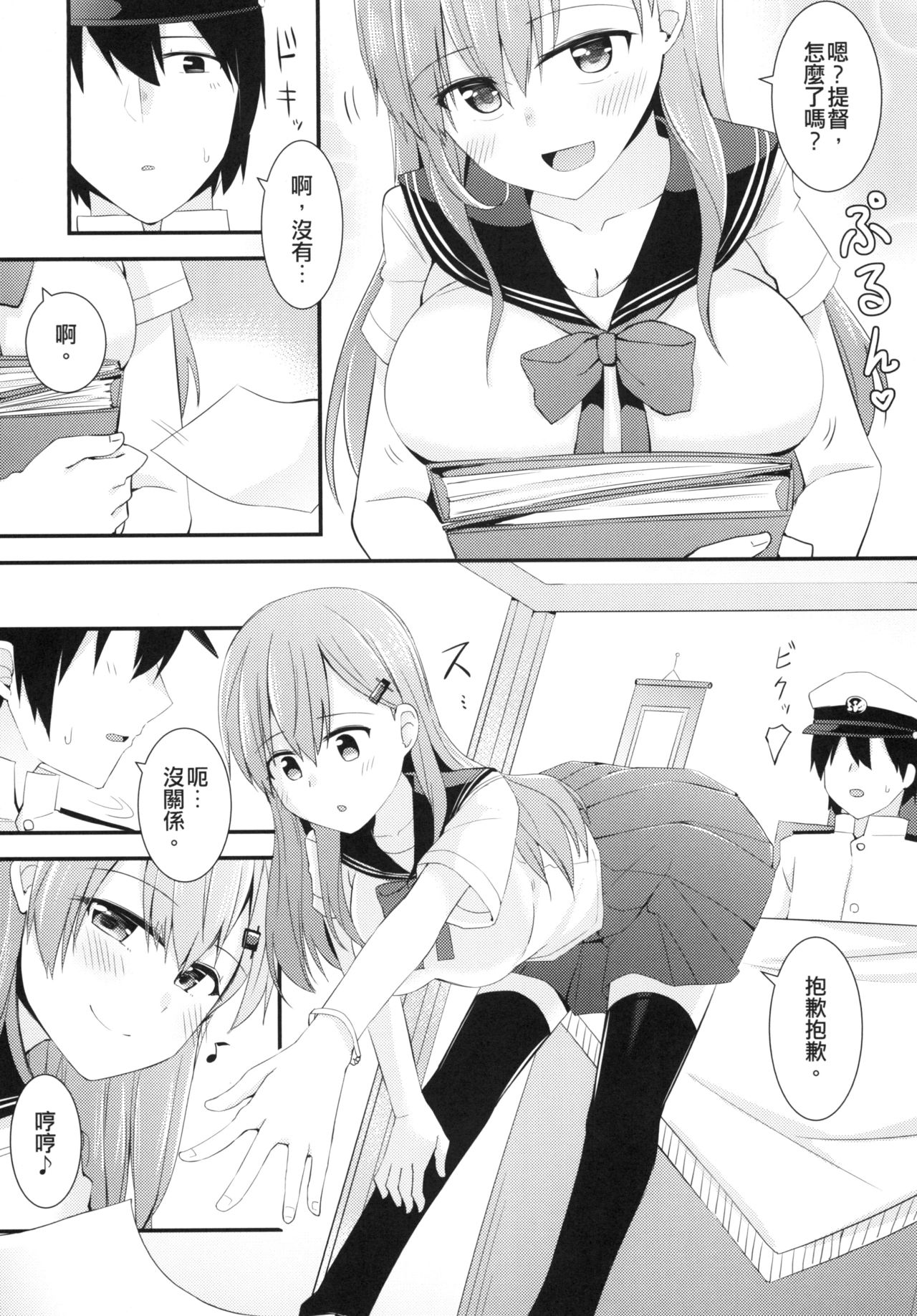 Sailor Fuku o Kiteiru Suzuya ni Nani o Shitai? | 想對穿水手服的鈴谷做什麼嗎? page 9 full
