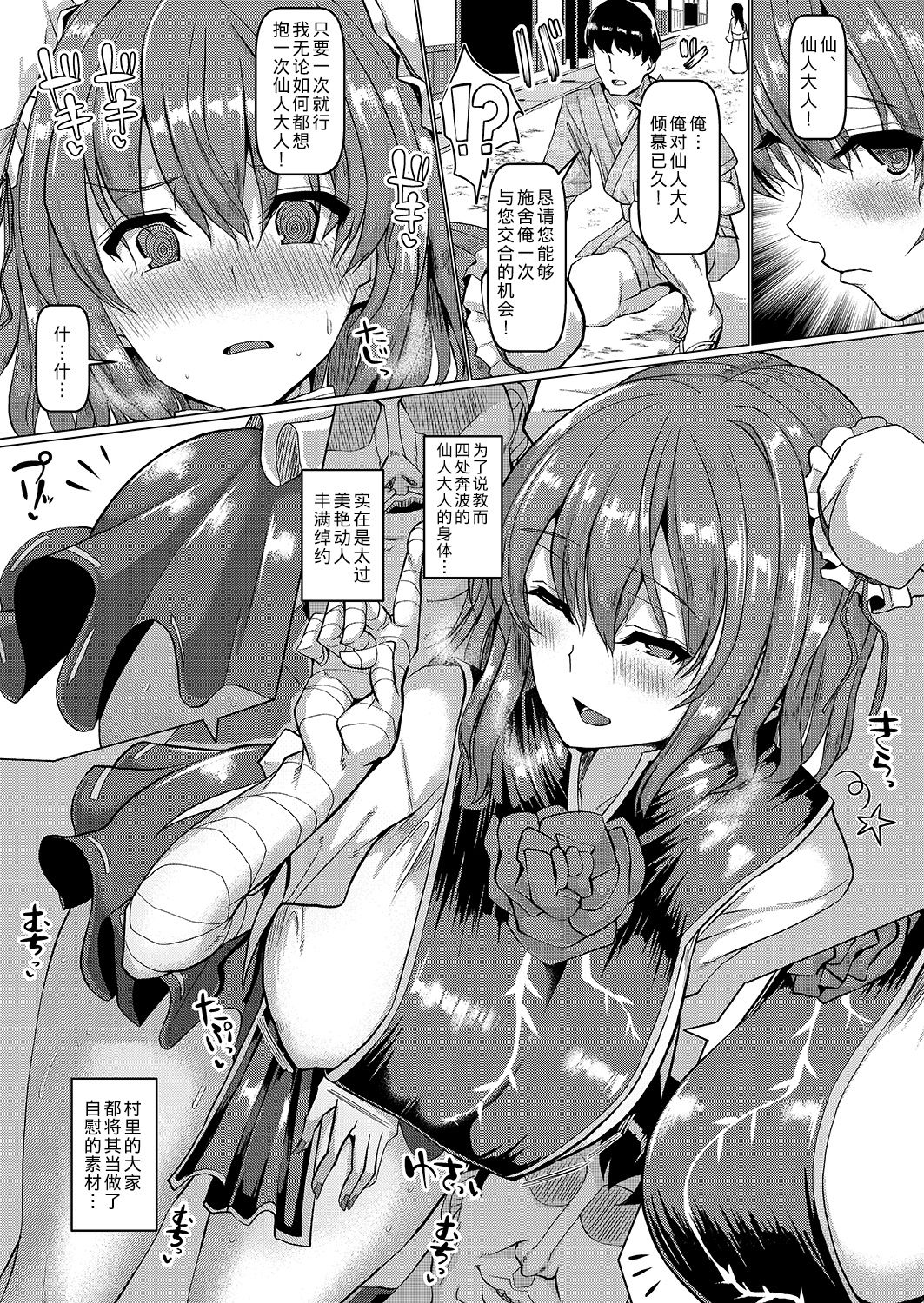 Kinyoku Hatsujou Sennin to Koubi page 3 full