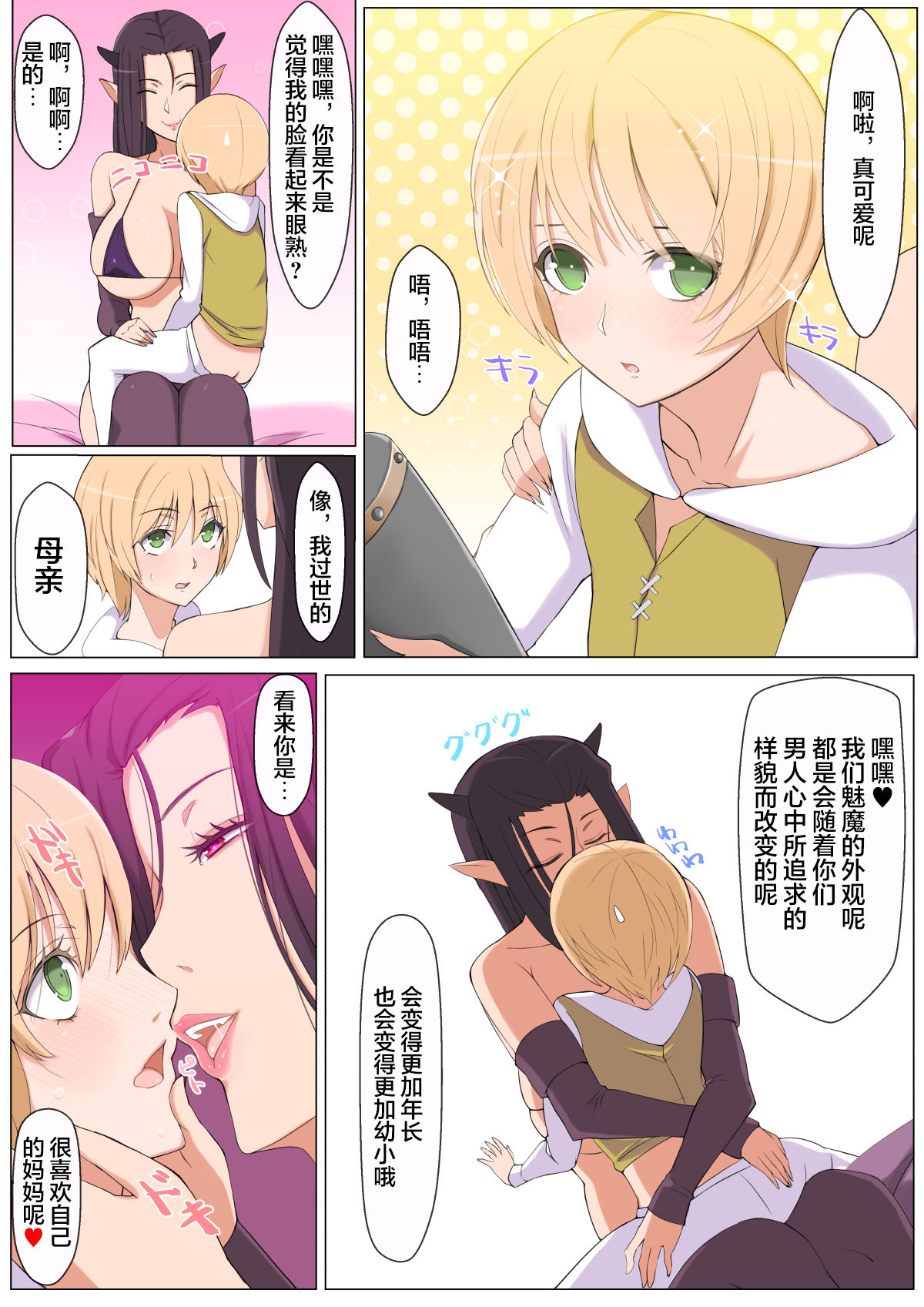 Yami no Sekai ni Ochitara Succubus Mama ni Otosaremashita page 8 full