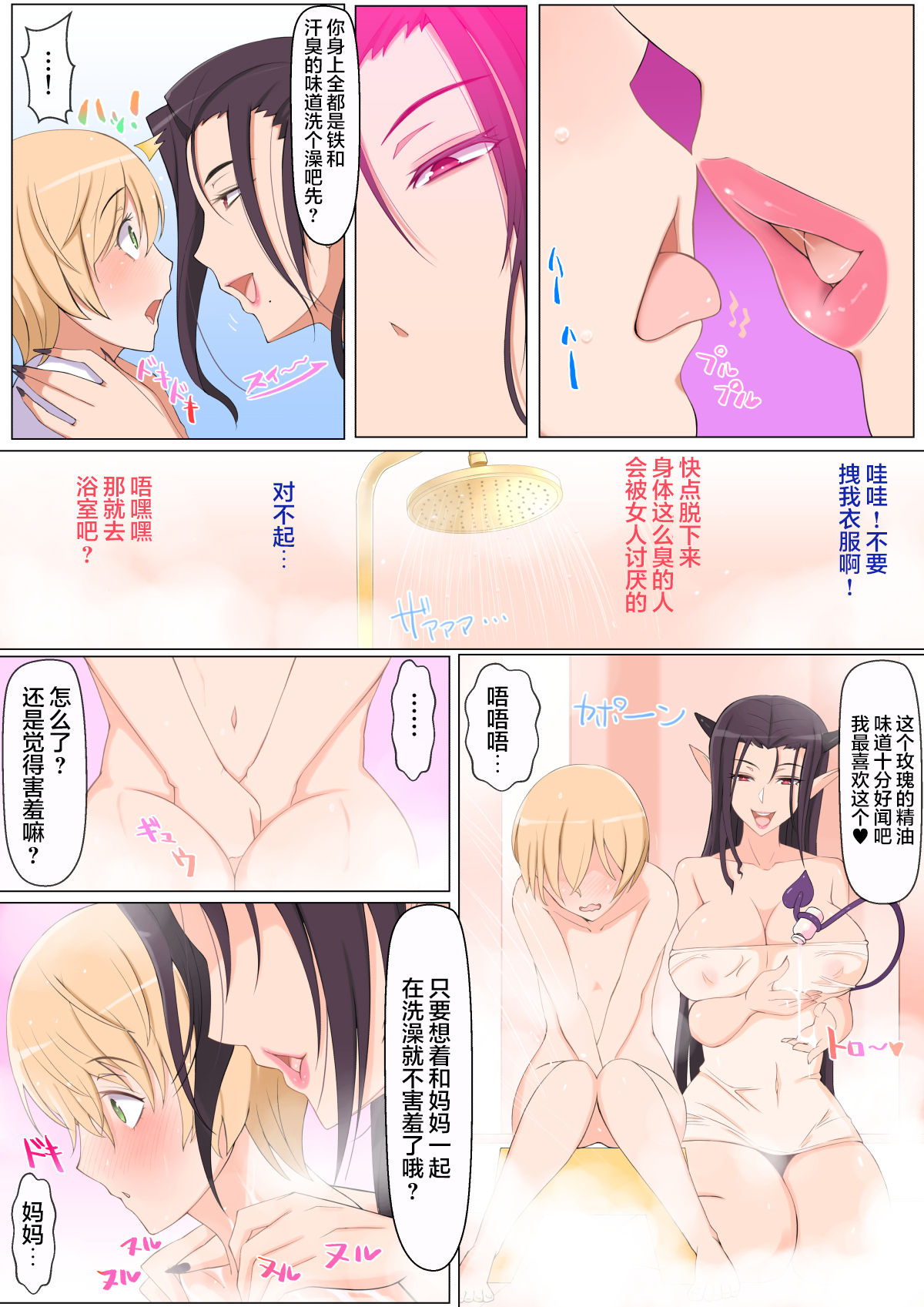 Yami no Sekai ni Ochitara Succubus Mama ni Otosaremashita page 9 full