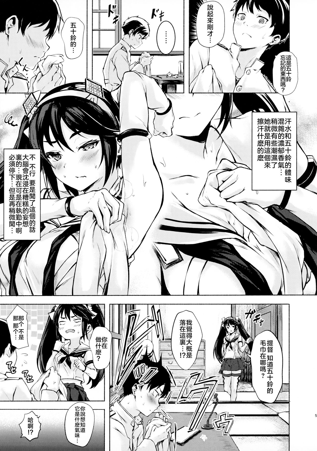 Isuzu no Ecchi na Hon page 5 full