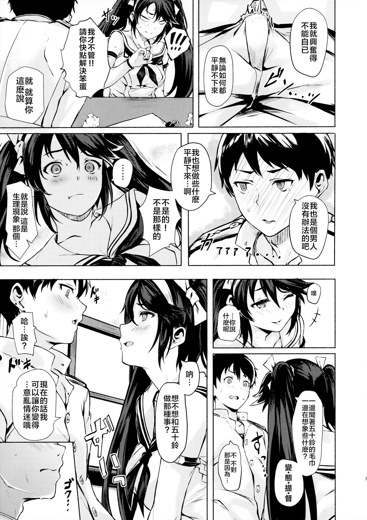 Isuzu no Ecchi na Hon page 7 full