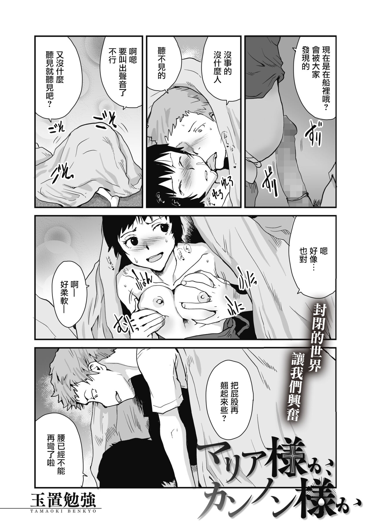 Maria-sama ka, Kan non-sama ka page 1 full