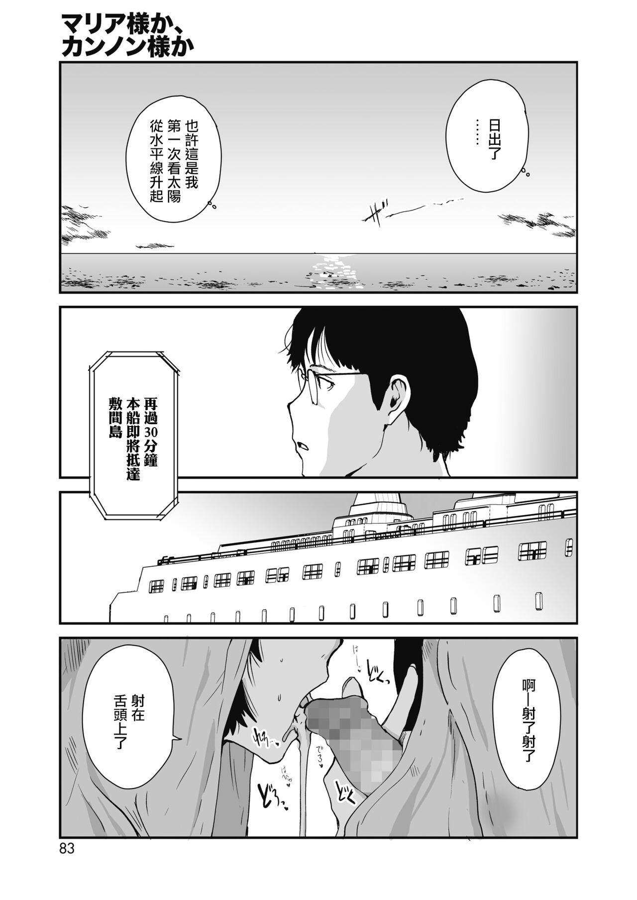 Maria-sama ka, Kan non-sama ka page 3 full