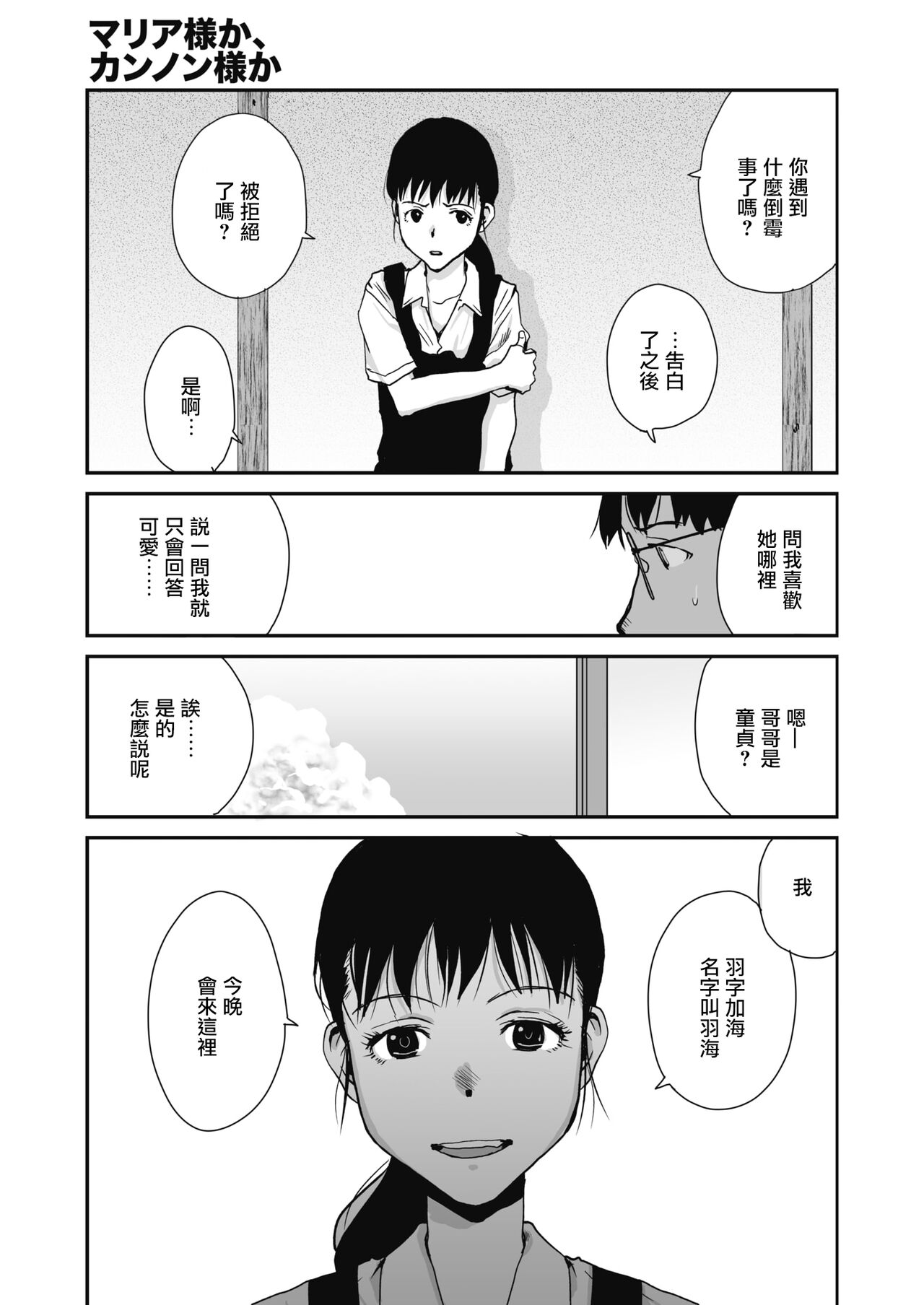 Maria-sama ka, Kan non-sama ka page 9 full