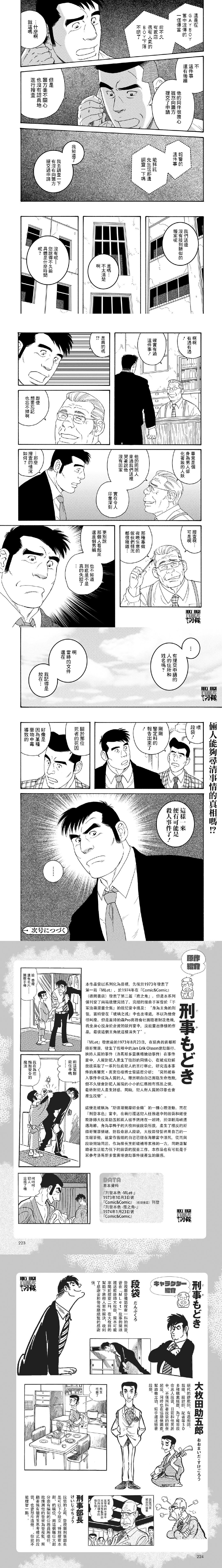 Deka Mo Doki GAYBOY | 刑警本色 GAYBOY page 5 full