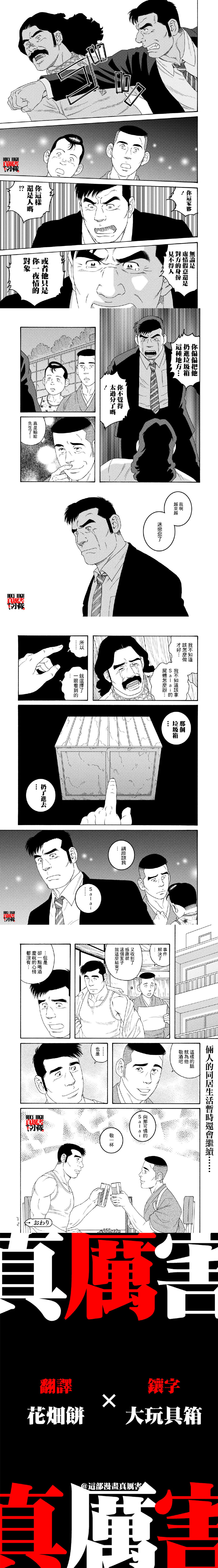 Deka Mo Doki GAYBOY | 刑警本色 GAYBOY page 9 full