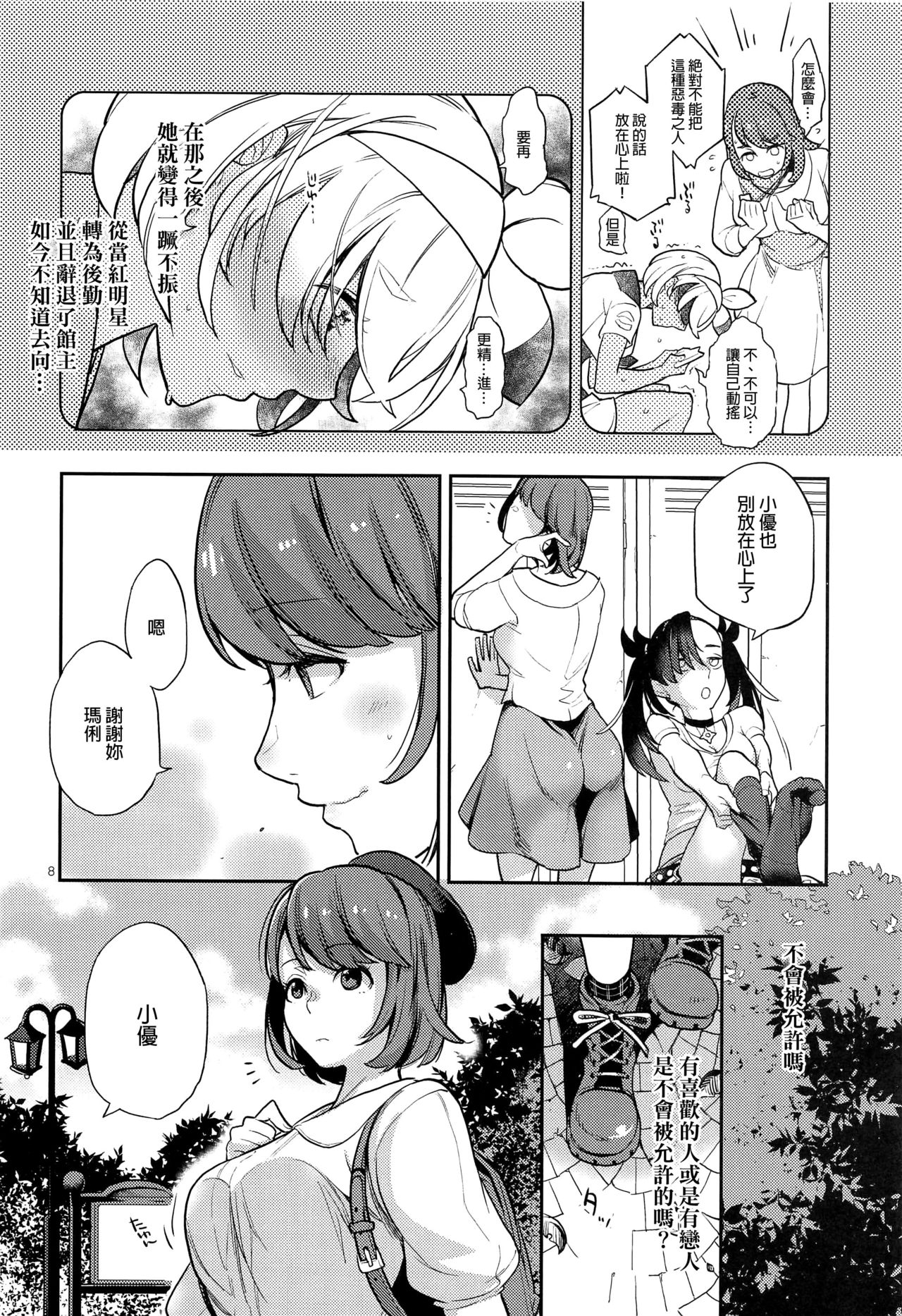 Kibana-san Gomennasai page 7 full