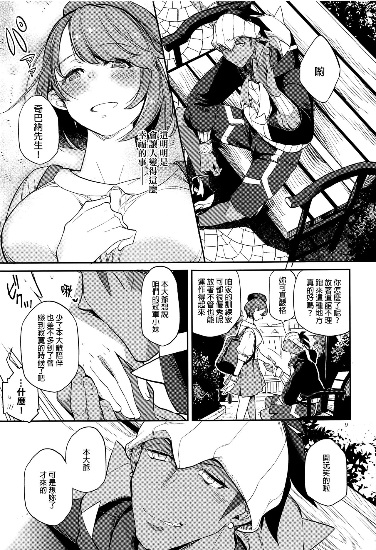 Kibana-san Gomennasai page 8 full