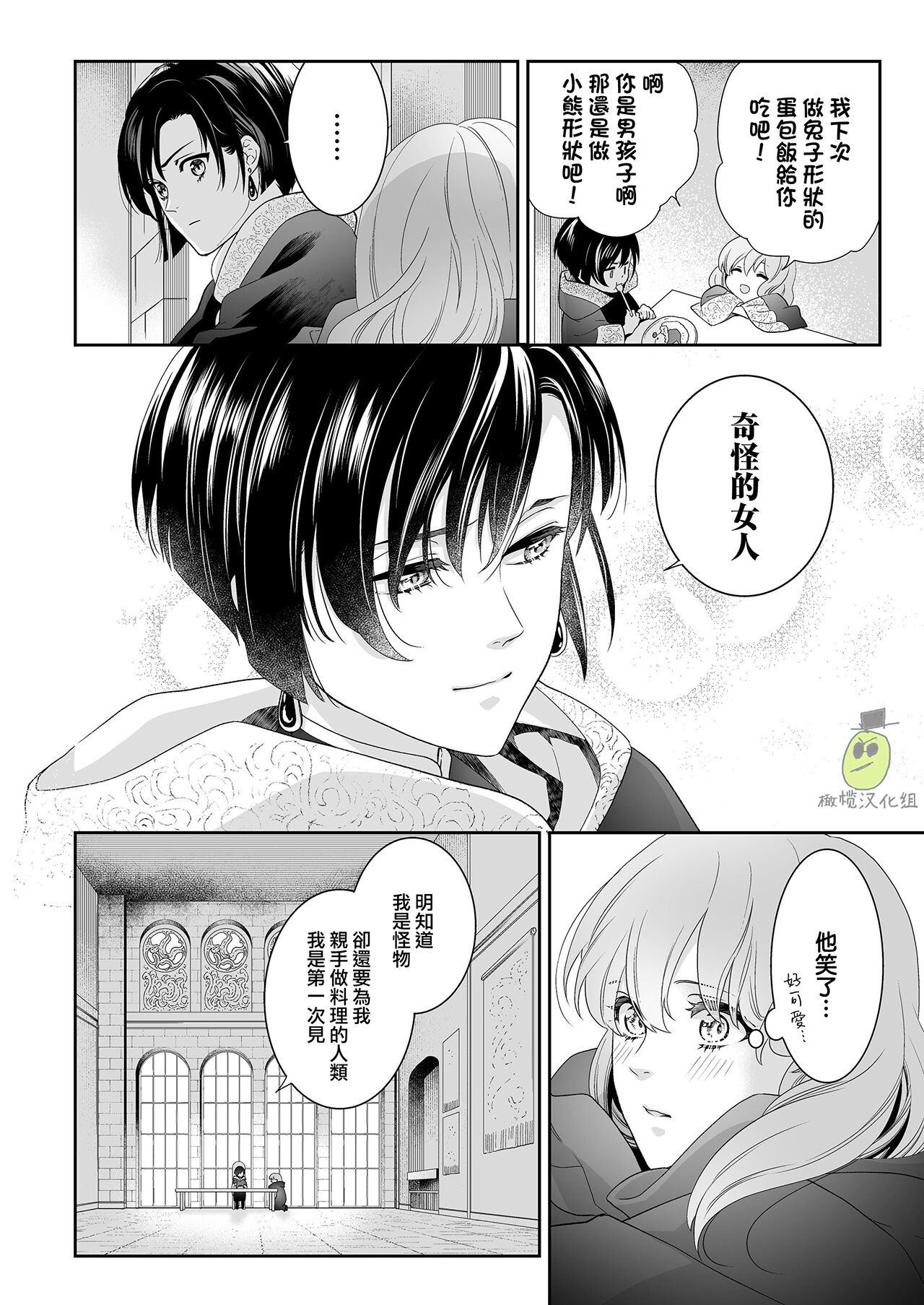 Shouki no Mori ni Mayoikonda Watashi o Tasukete Kureta no wa, Chiisana Hydra no Ou deshita | 误入瘴气森林时、被小小休德拉国王拯救了 page 6 full