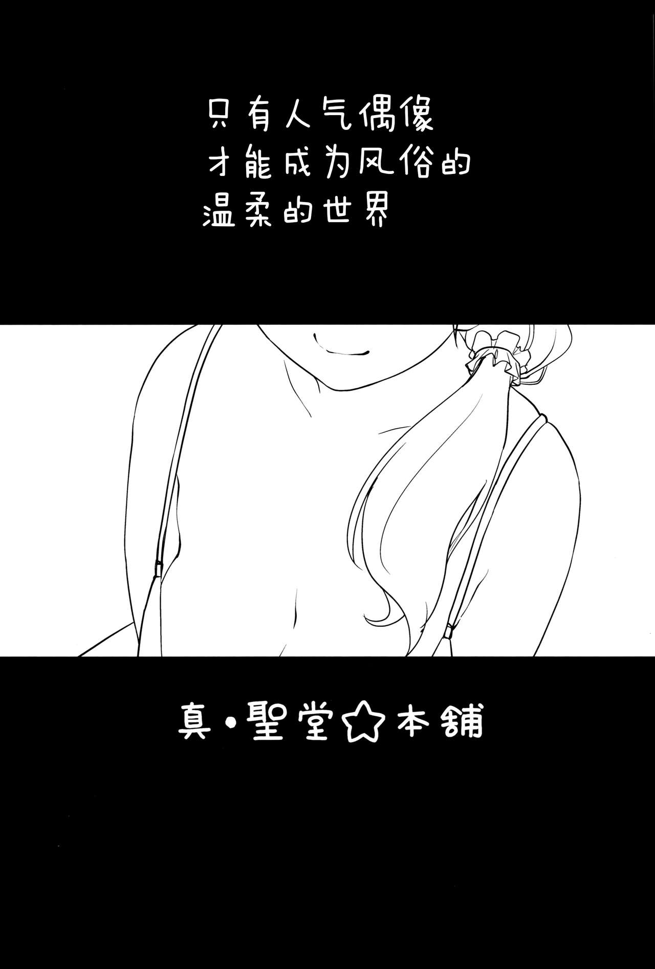 Intai shita Idol ga Atsumaru Fuuzokuten. page 3 full