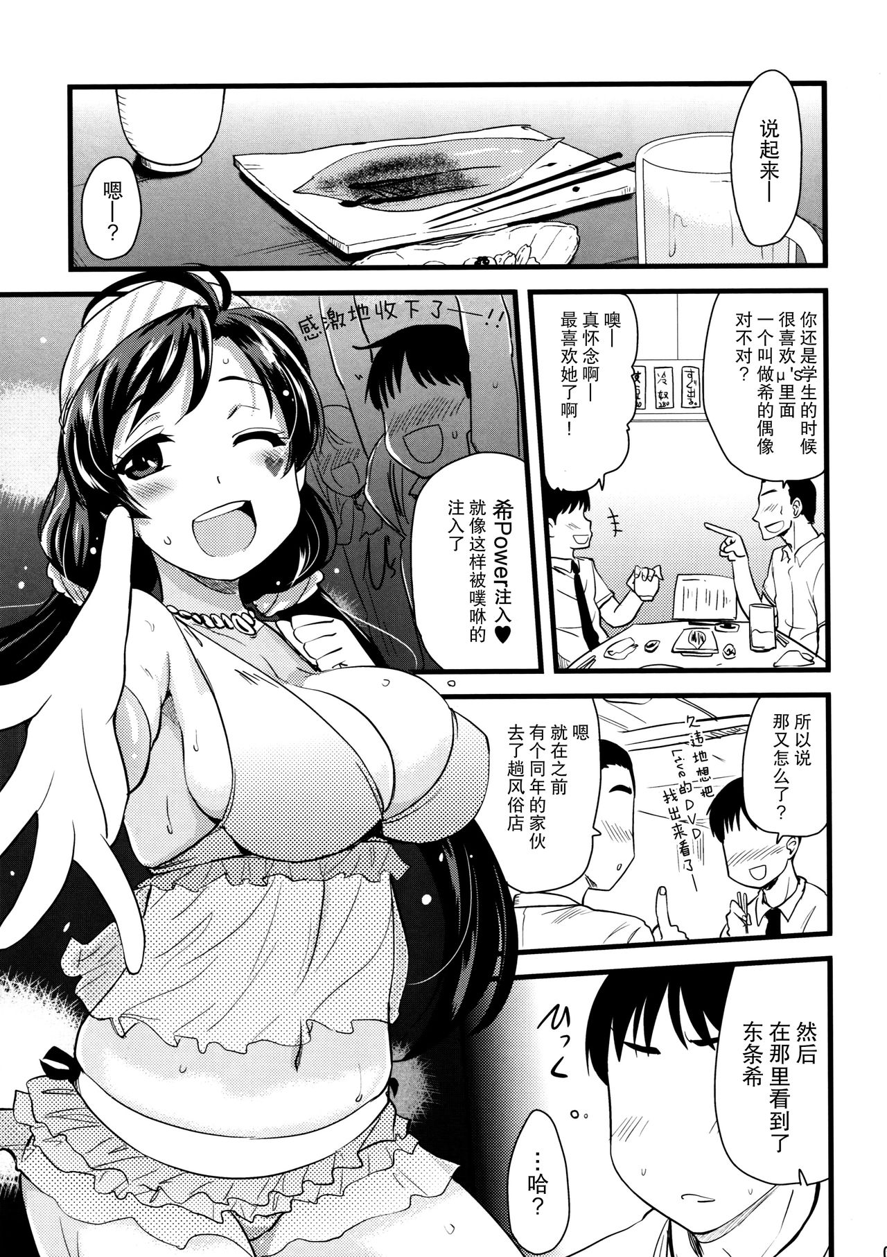 Intai shita Idol ga Atsumaru Fuuzokuten. page 5 full