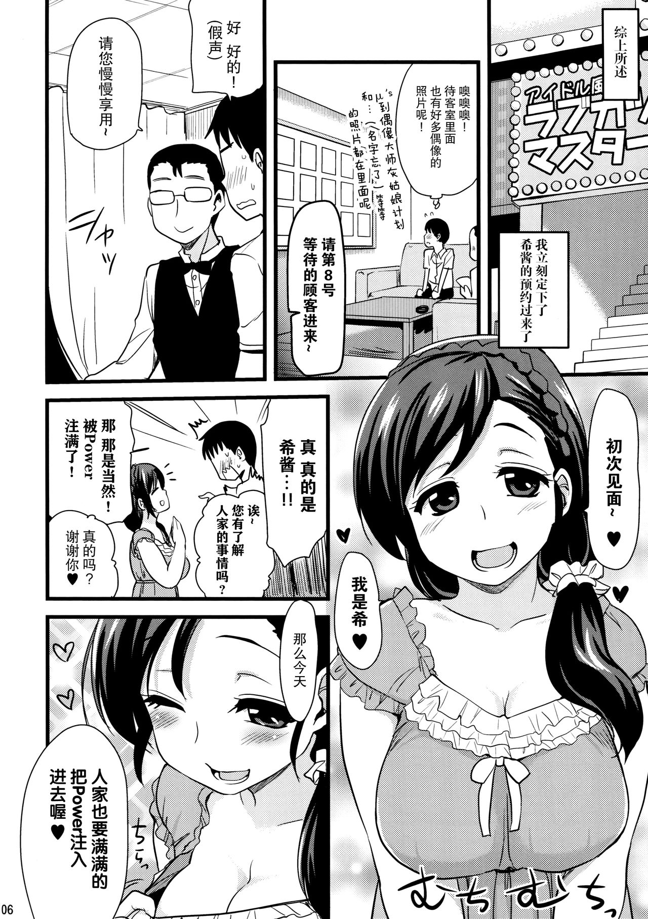 Intai shita Idol ga Atsumaru Fuuzokuten. page 6 full