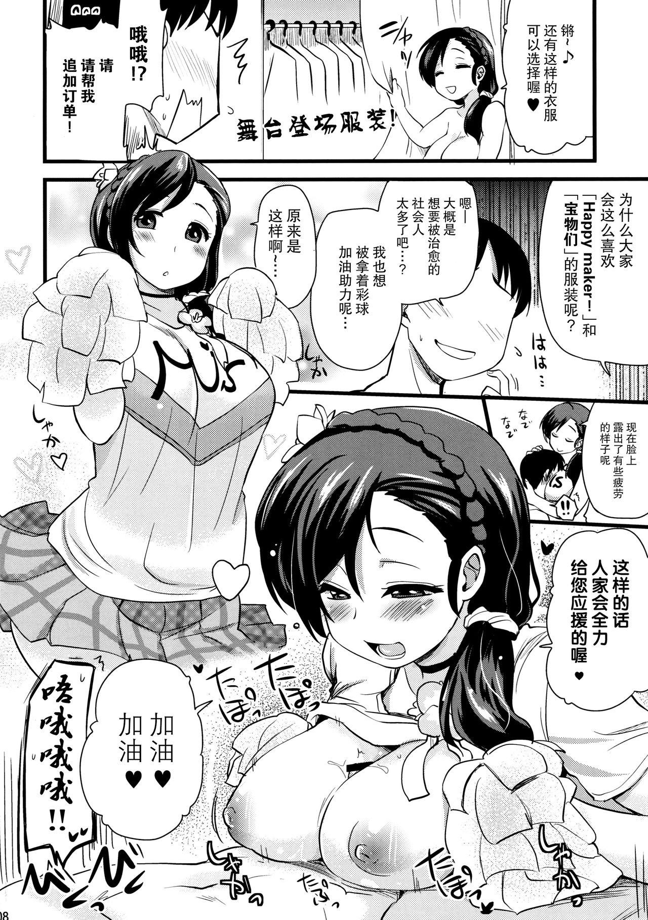 Intai shita Idol ga Atsumaru Fuuzokuten. page 8 full