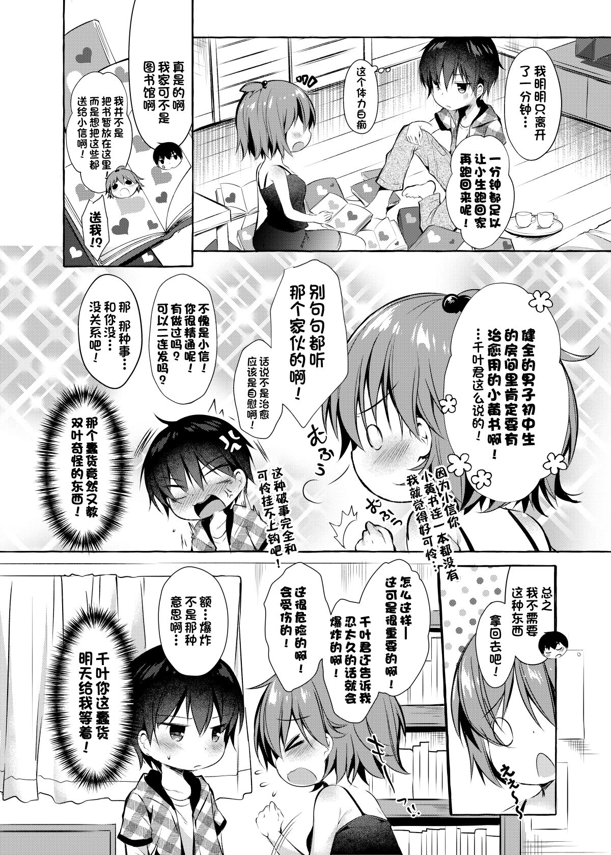 Shin-chan no Chou Ero Ero Hon page 3 full