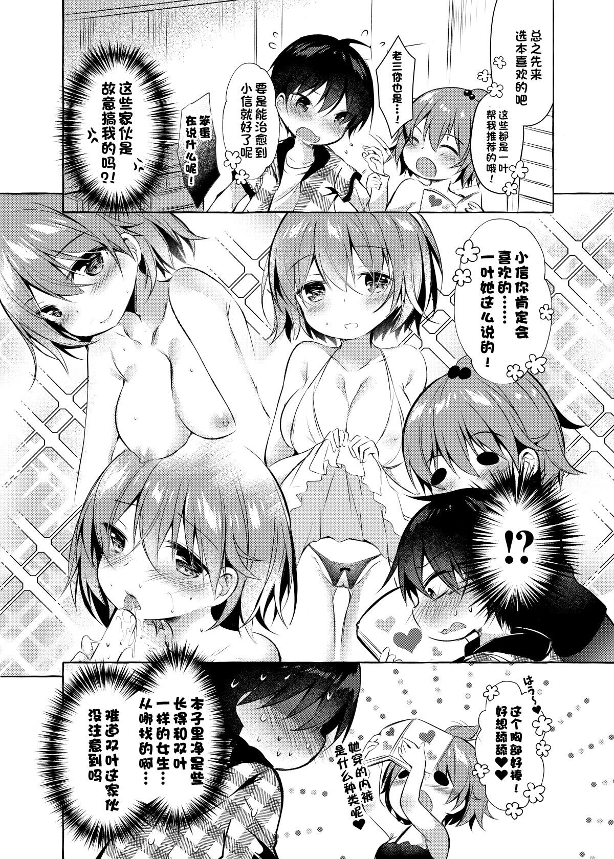 Shin-chan no Chou Ero Ero Hon page 4 full