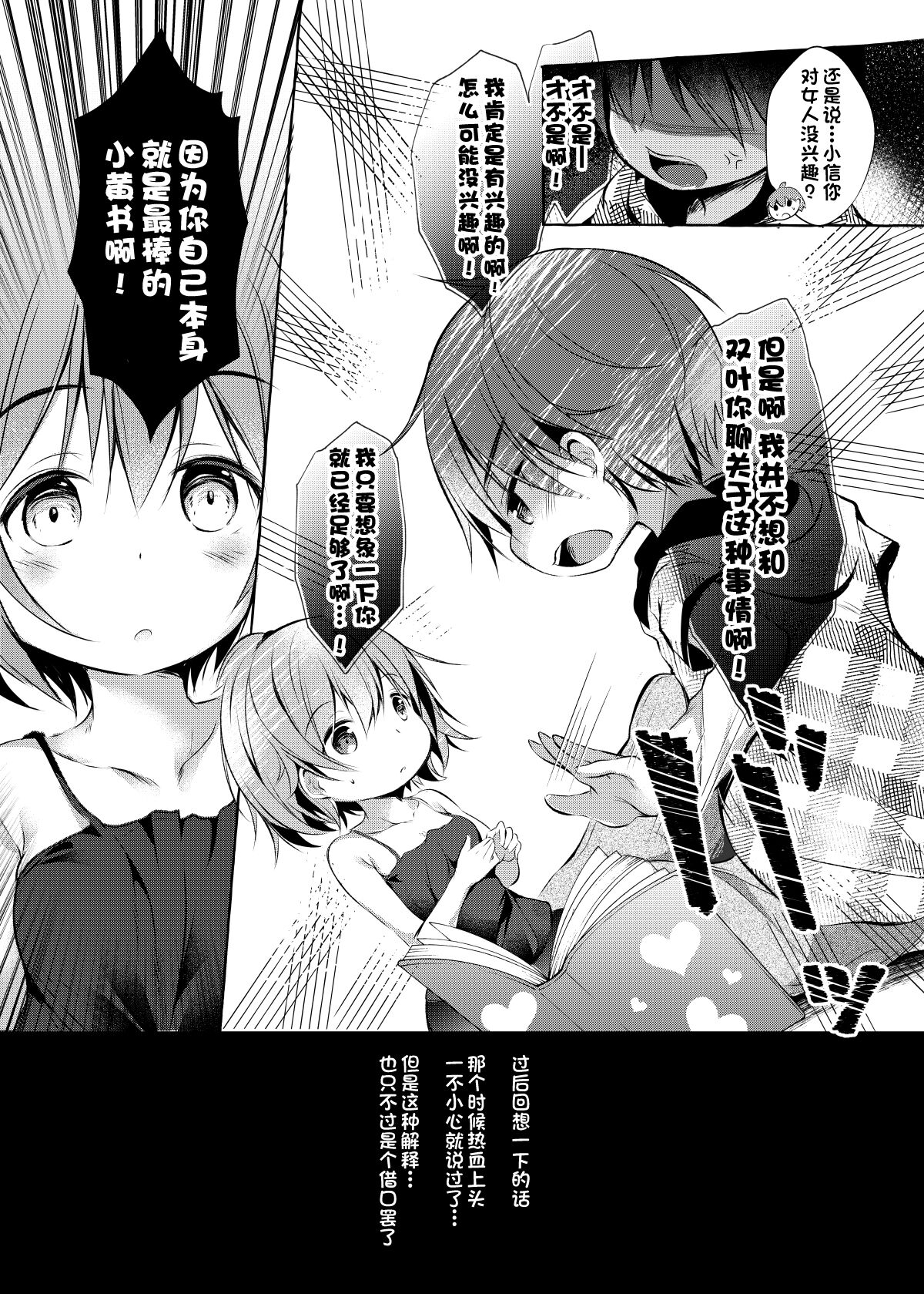 Shin-chan no Chou Ero Ero Hon page 6 full
