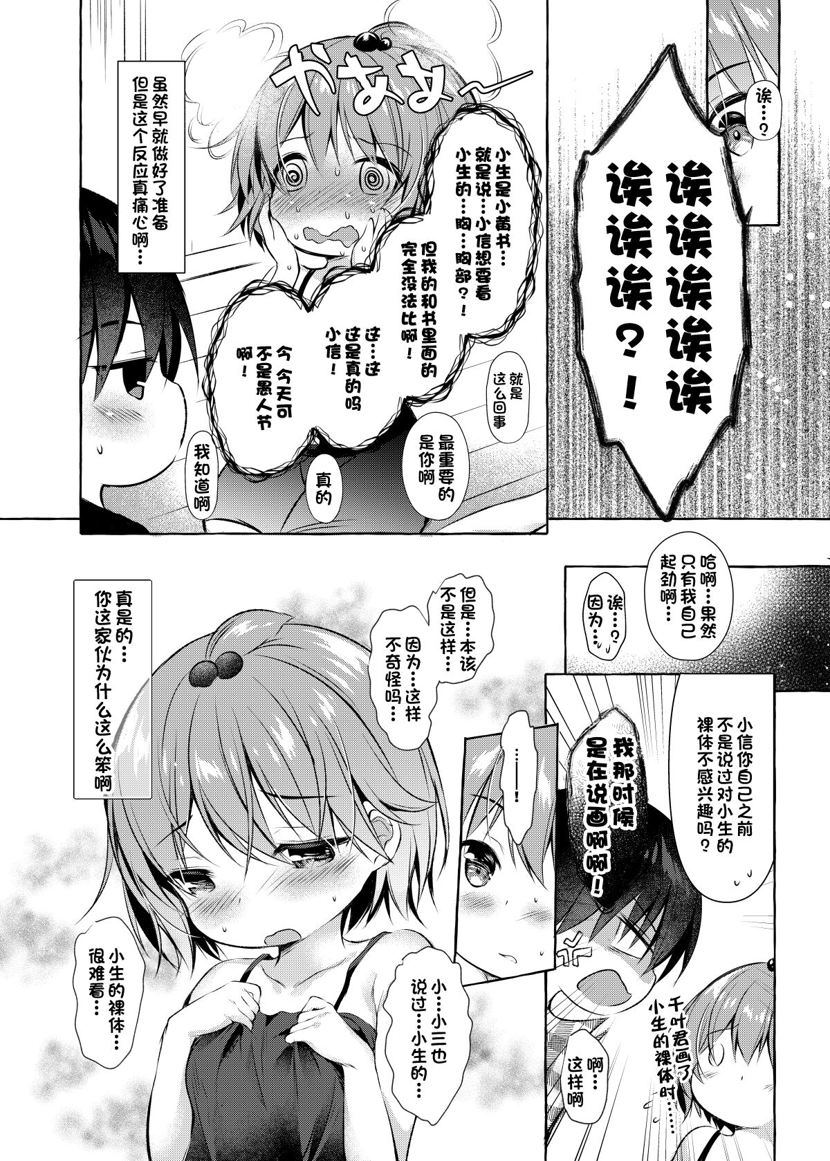 Shin-chan no Chou Ero Ero Hon page 7 full