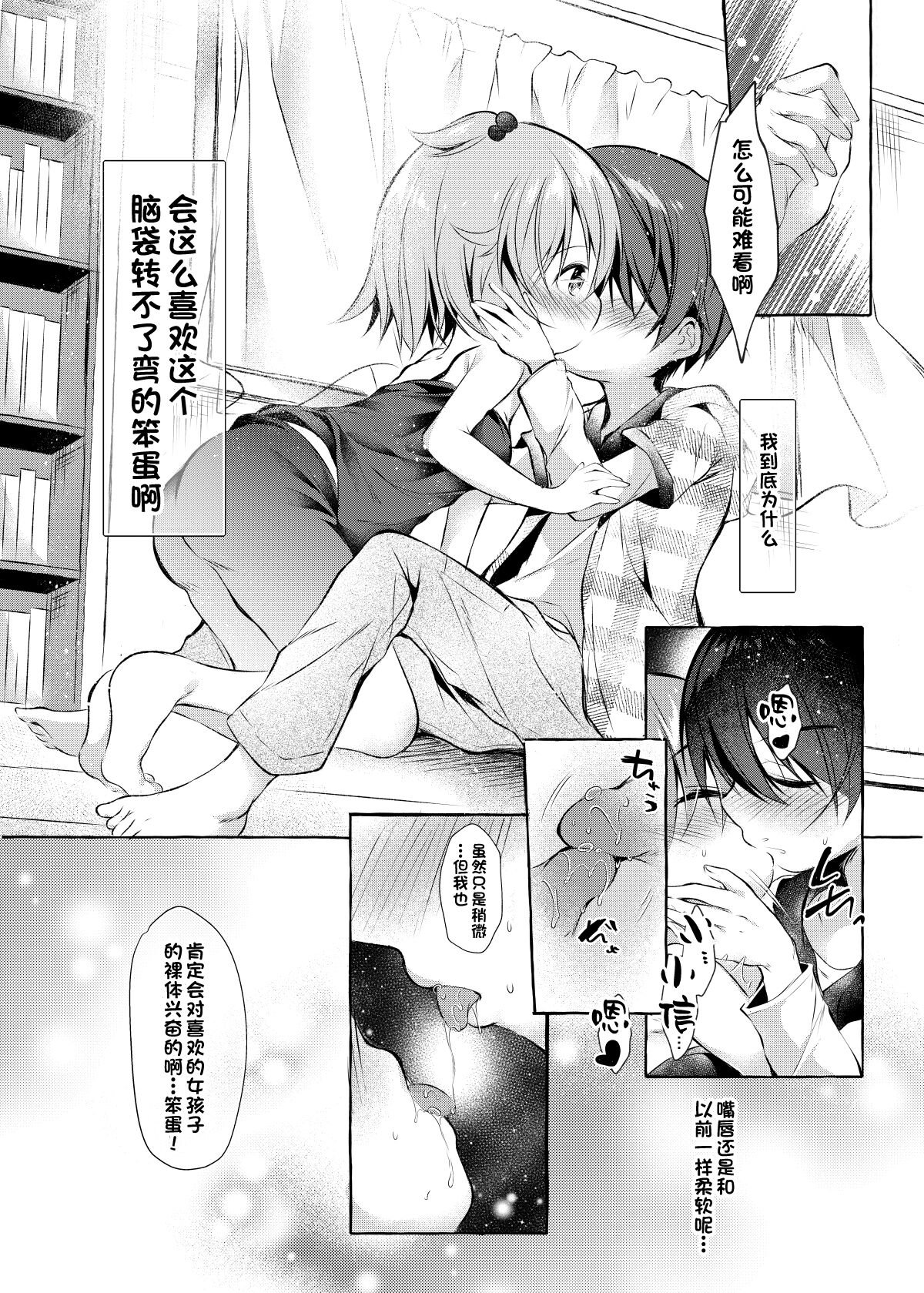 Shin-chan no Chou Ero Ero Hon page 8 full